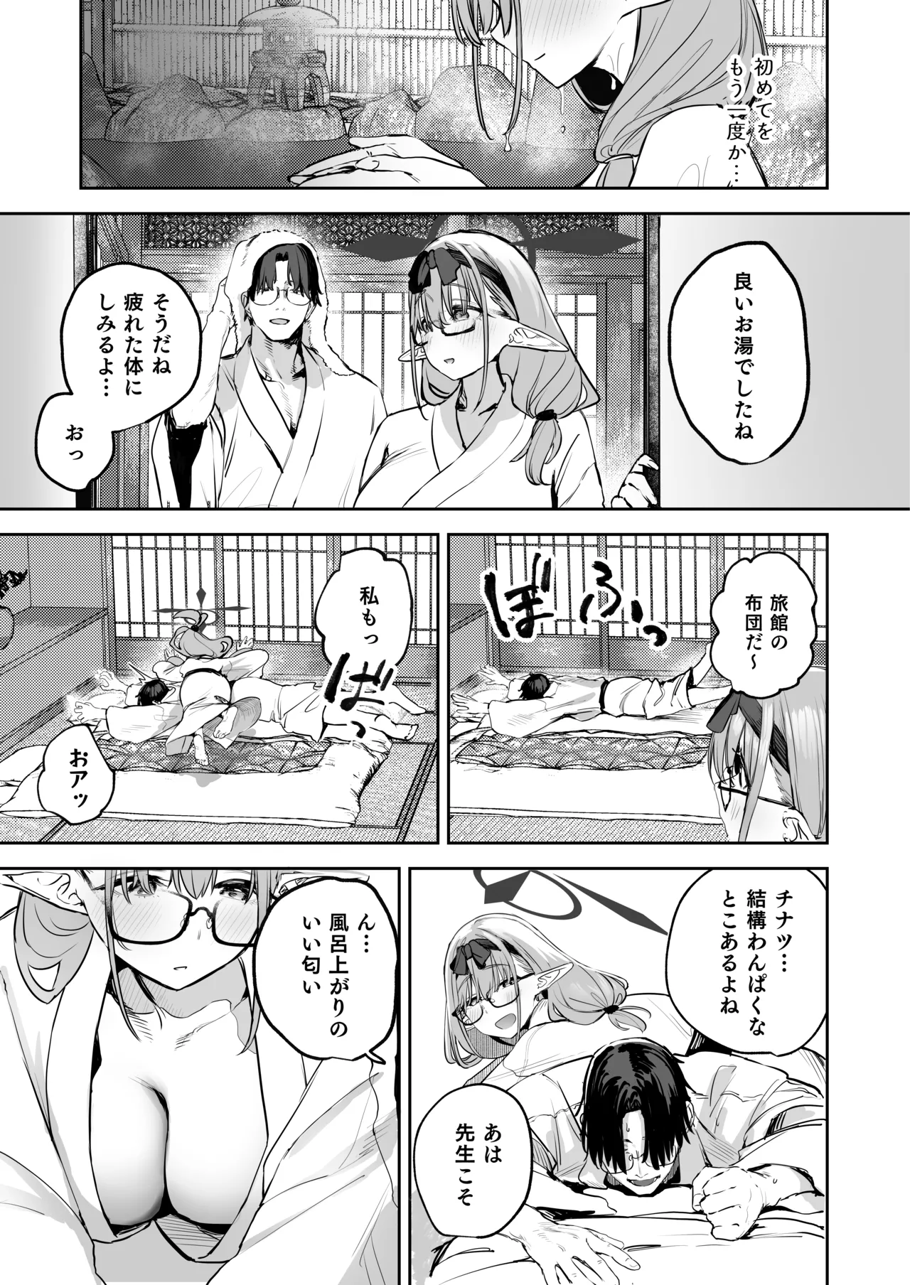 俺の生徒はサキュバスかもしれない2 Page.9