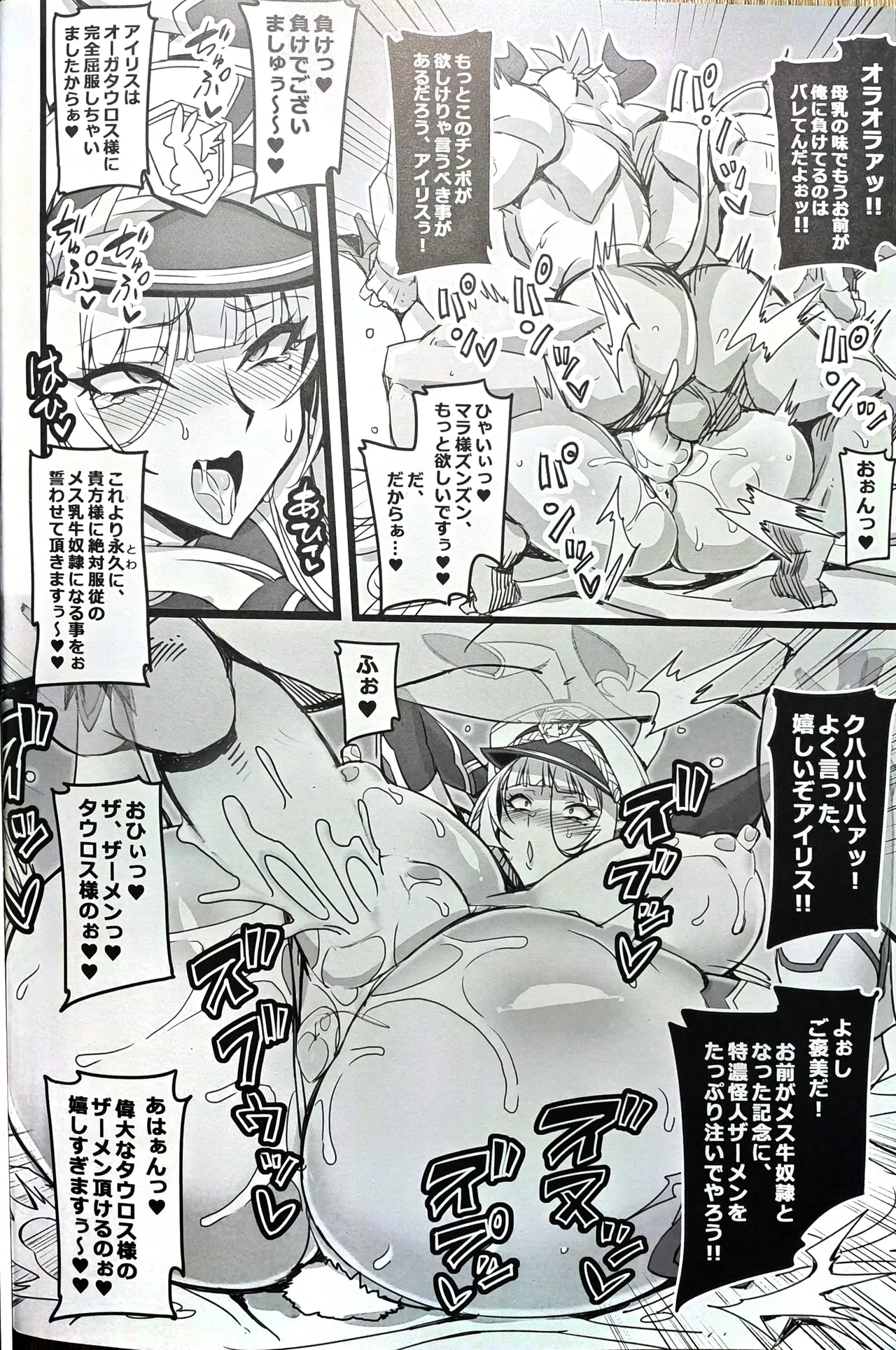 銀兎神装アイリスVS牛怪人搾乳メス牛化洗脳編 Page.11