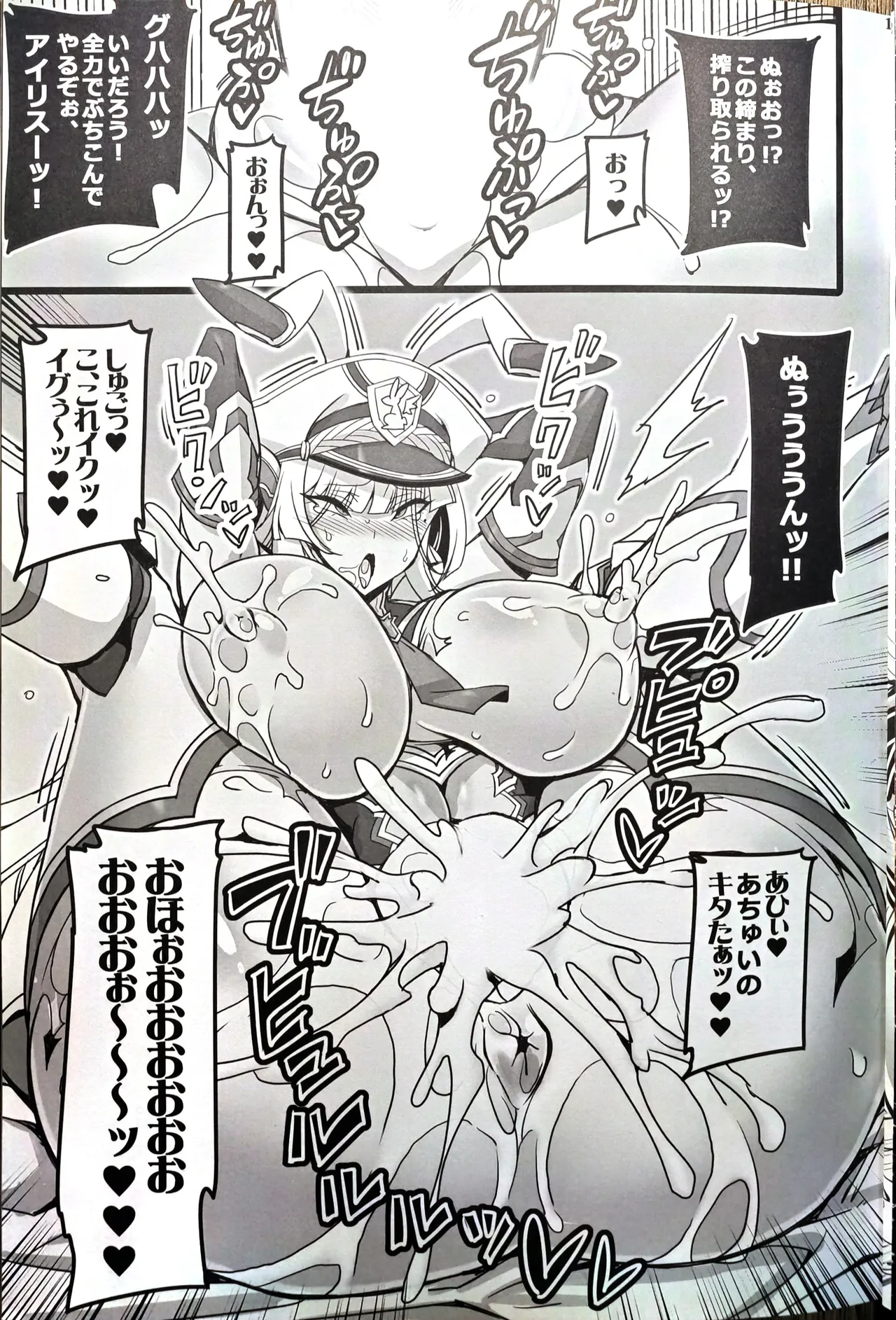 銀兎神装アイリスVS牛怪人搾乳メス牛化洗脳編 Page.12