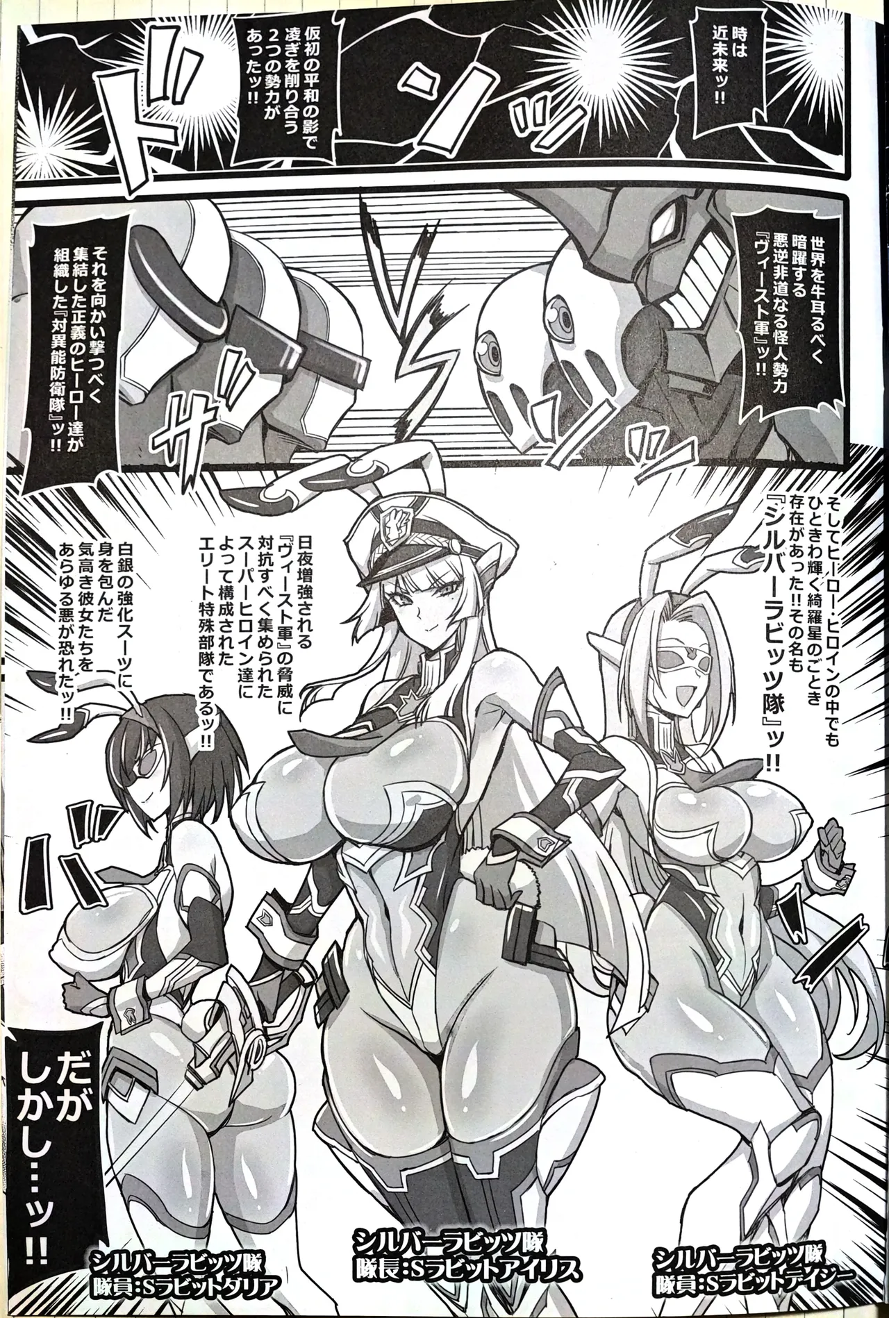 銀兎神装アイリスVS牛怪人搾乳メス牛化洗脳編 Page.2