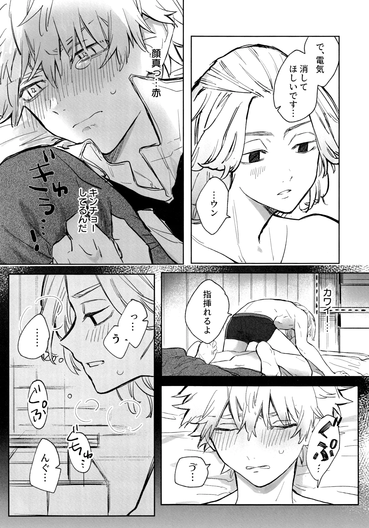 MY DARLING WAKE ME UP! Page.24