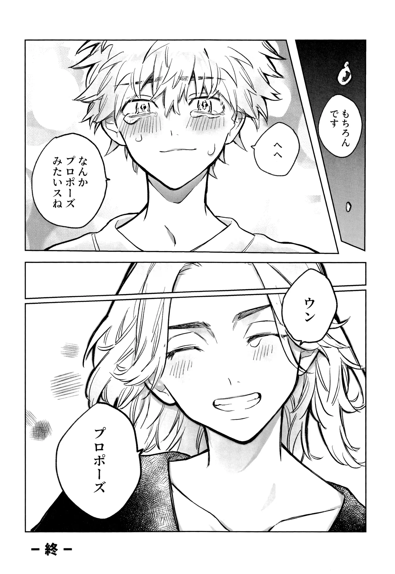 MY DARLING WAKE ME UP! Page.40