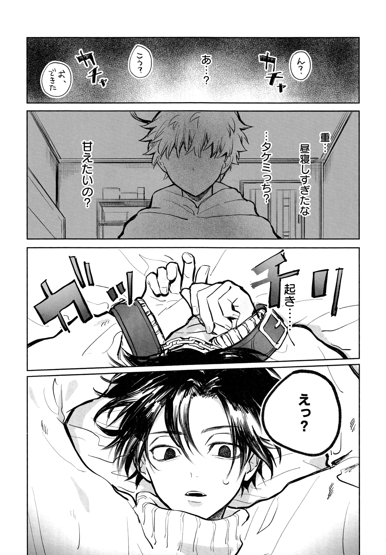 MY DARLING WAKE ME UP! Page.44