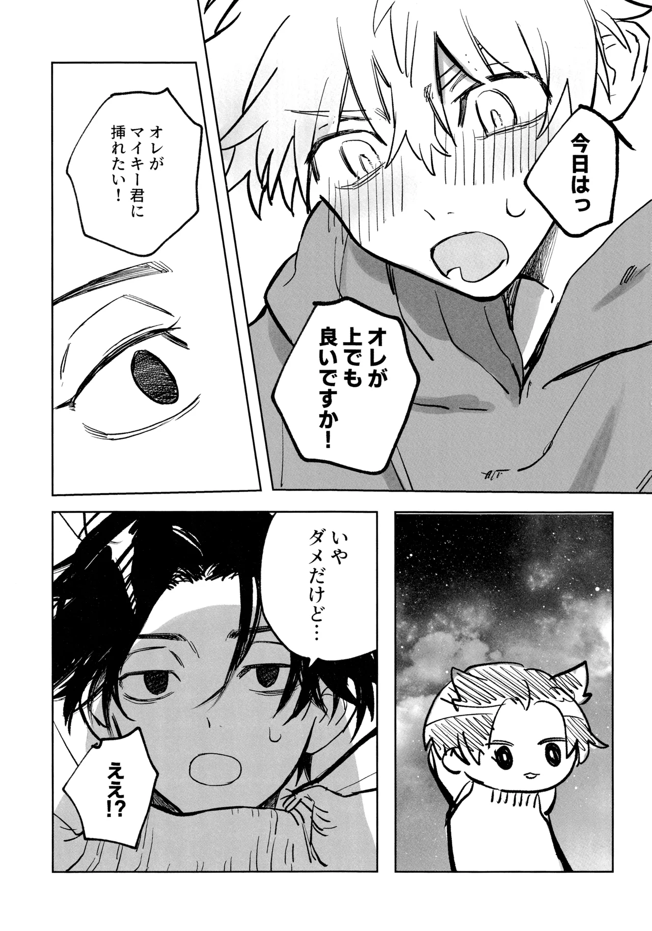 MY DARLING WAKE ME UP! Page.46