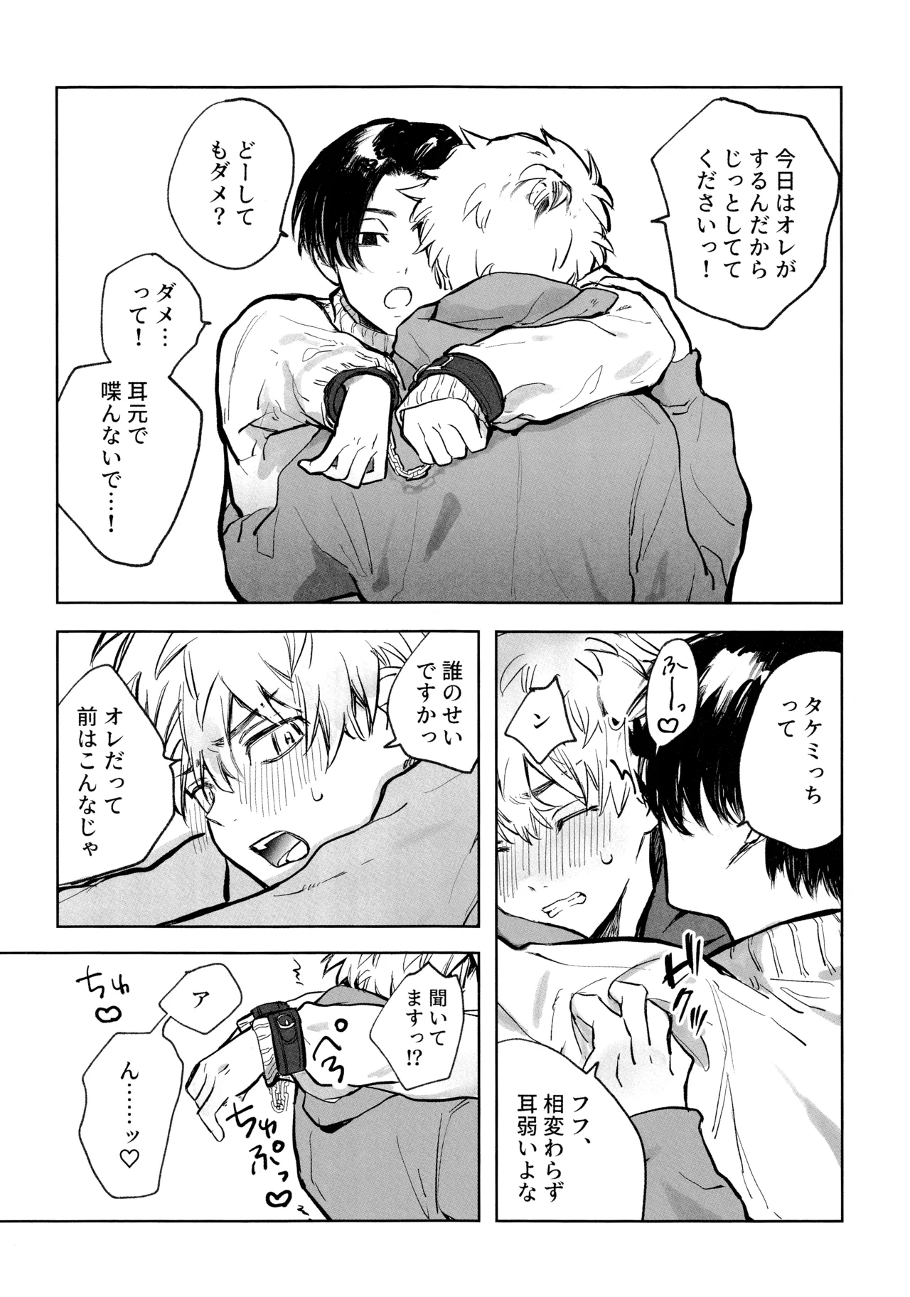 MY DARLING WAKE ME UP! Page.49