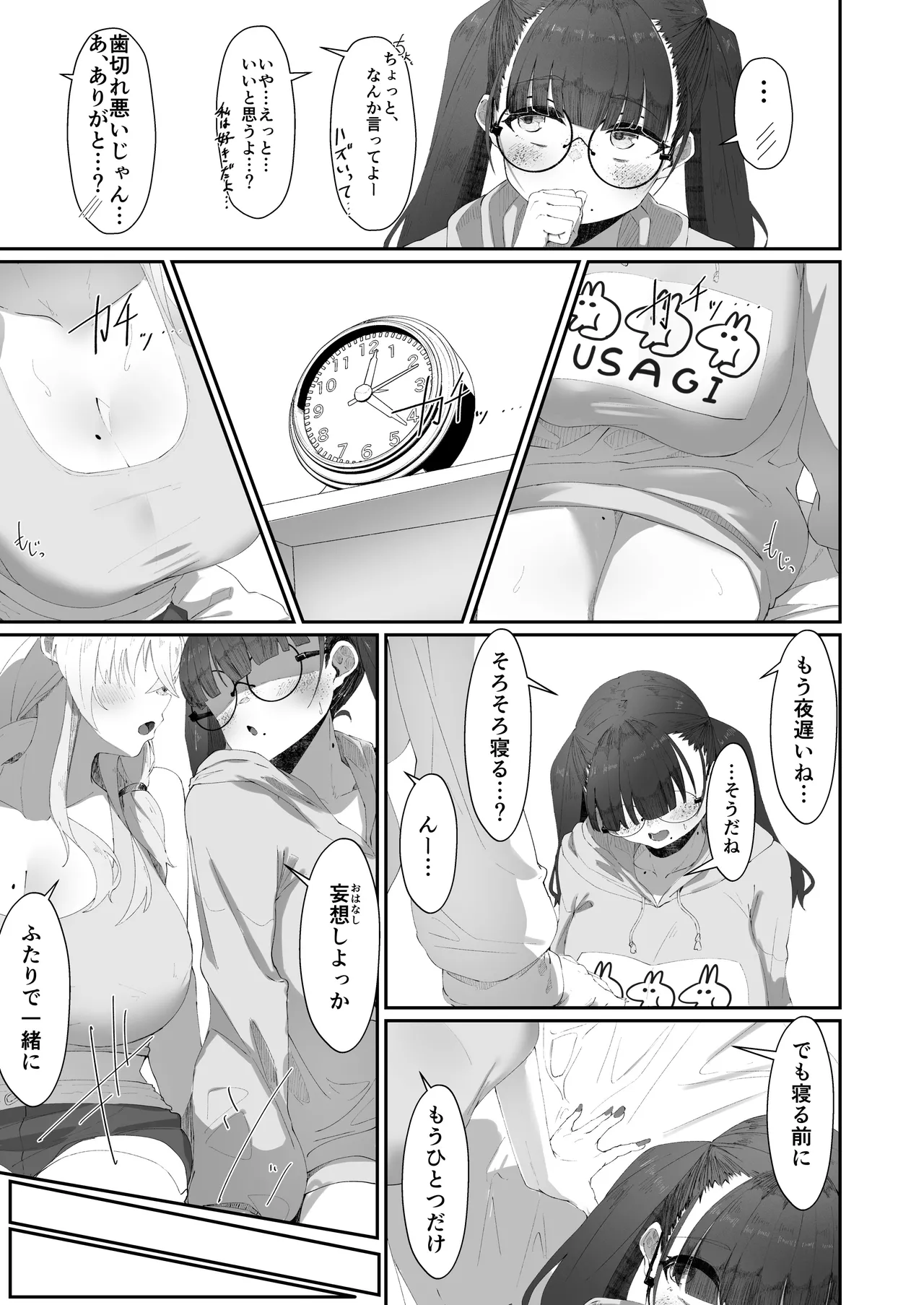 ここでのお話はすべて妄想ですっ!! 地味巨乳眼鏡ちゃんとメカクレ巨乳ギャルちゃん ふたりの夜の妄想猥談 Page.20