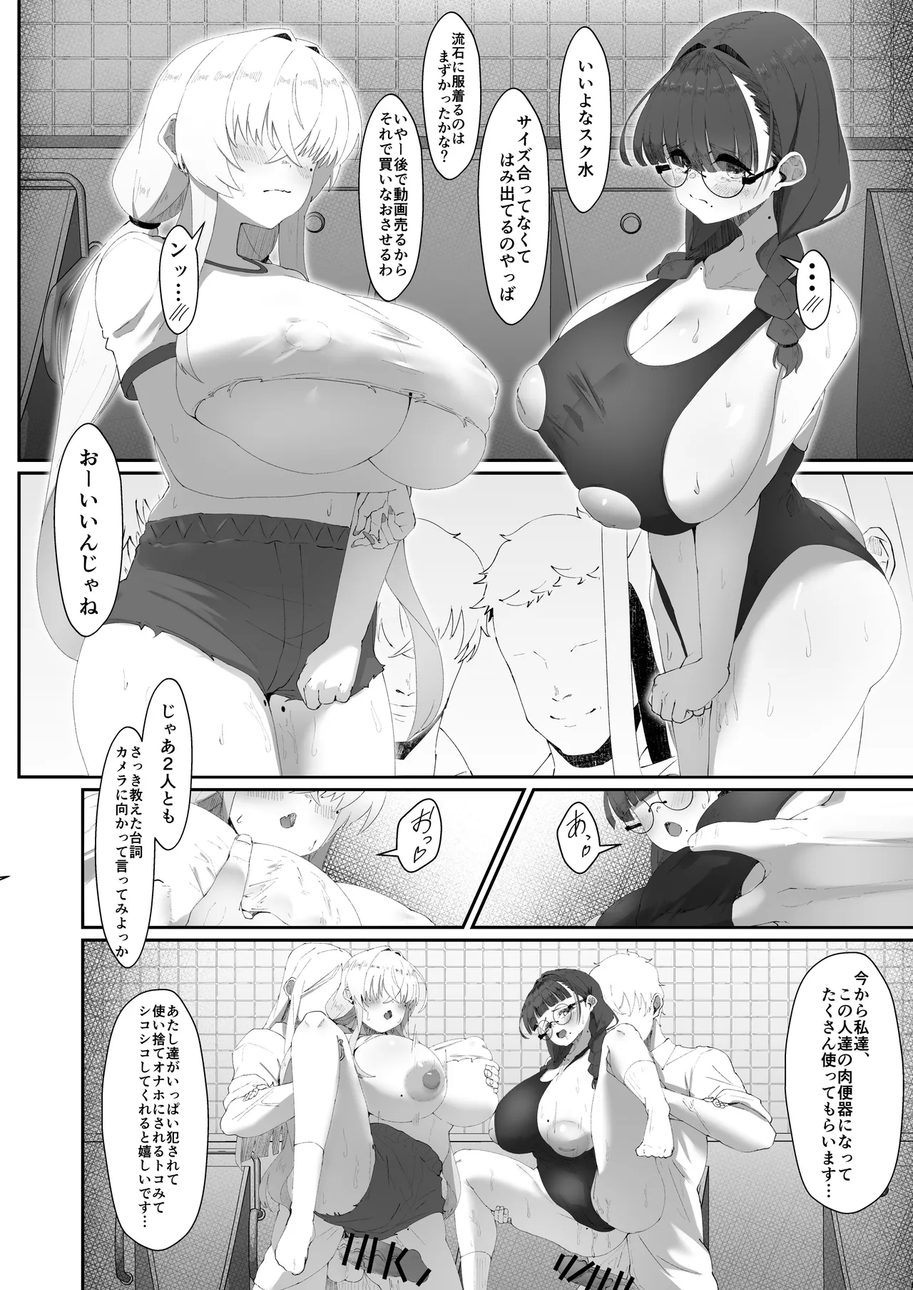 ここでのお話はすべて妄想ですっ!! 地味巨乳眼鏡ちゃんとメカクレ巨乳ギャルちゃん ふたりの夜の妄想猥談 Page.25