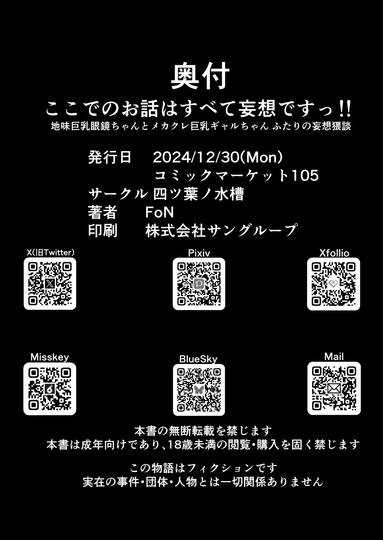 ここでのお話はすべて妄想ですっ!! 地味巨乳眼鏡ちゃんとメカクレ巨乳ギャルちゃん ふたりの夜の妄想猥談 Page.29