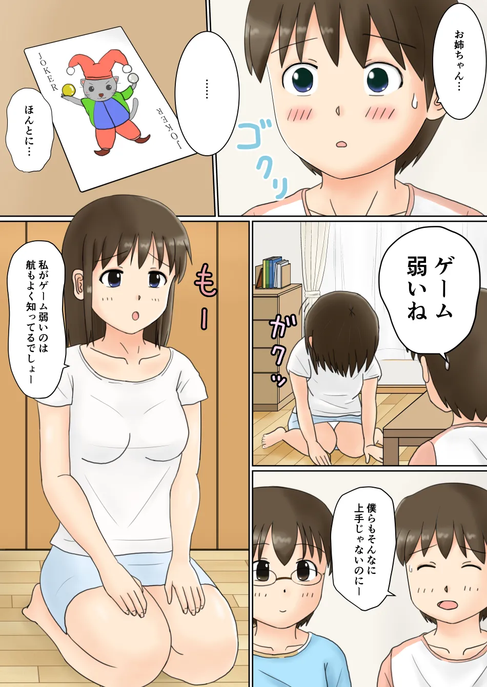 お姉ちゃんの露出体験記2 Page.1