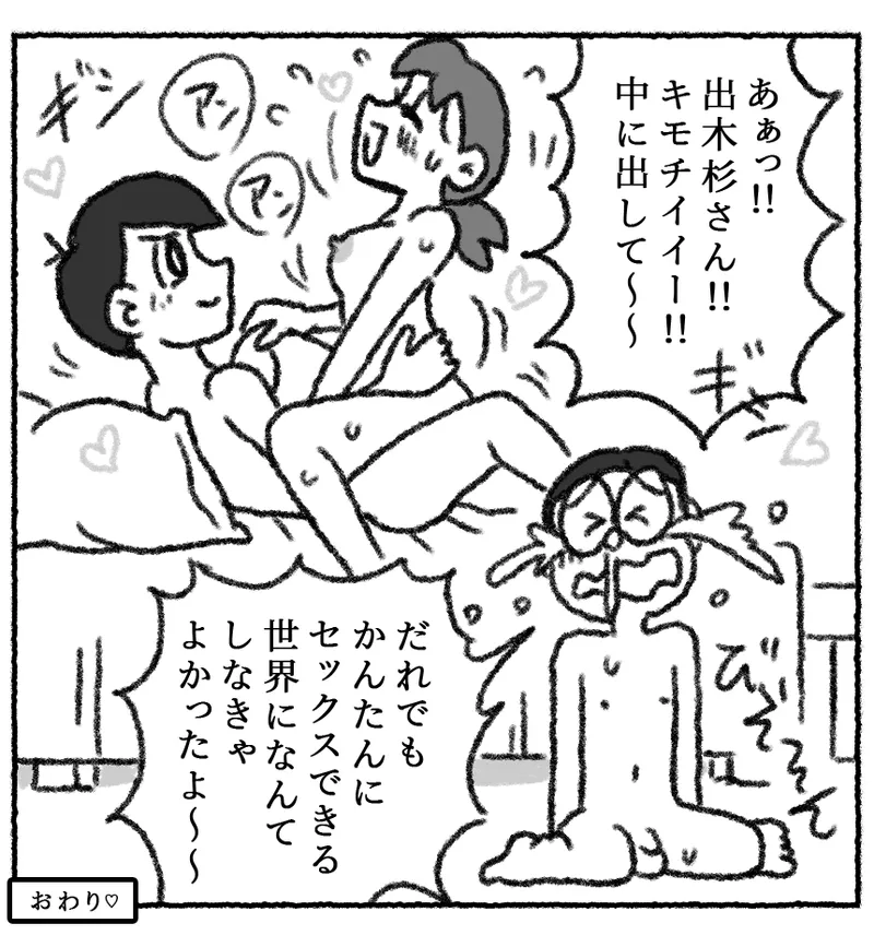 もしもかんたんにセックスできる世界だったら1 Page.36