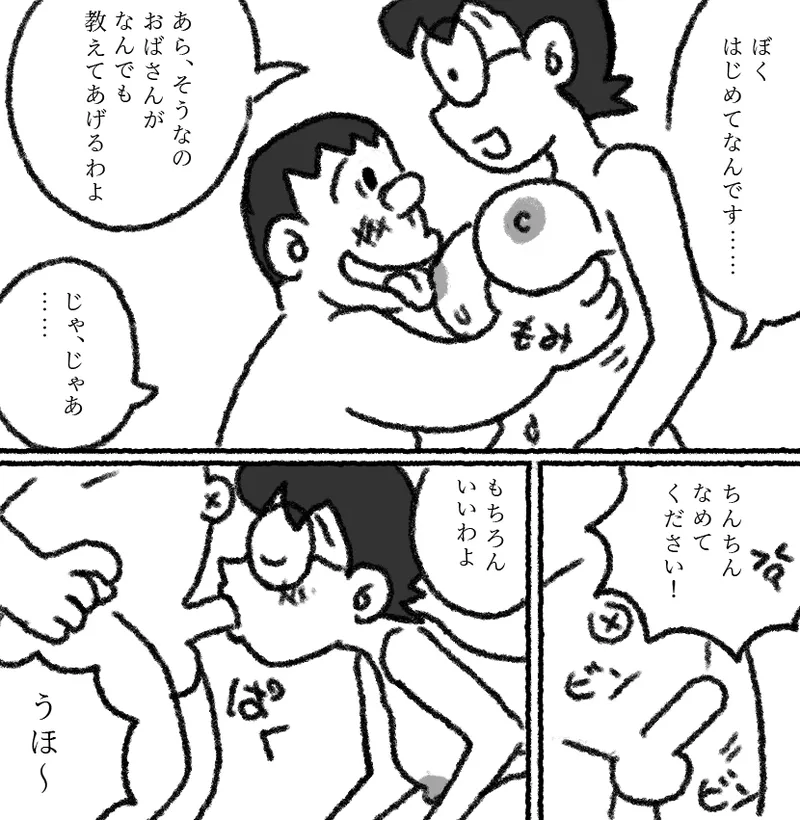 もしもかんたんにセックスできる世界だったら1 Page.6