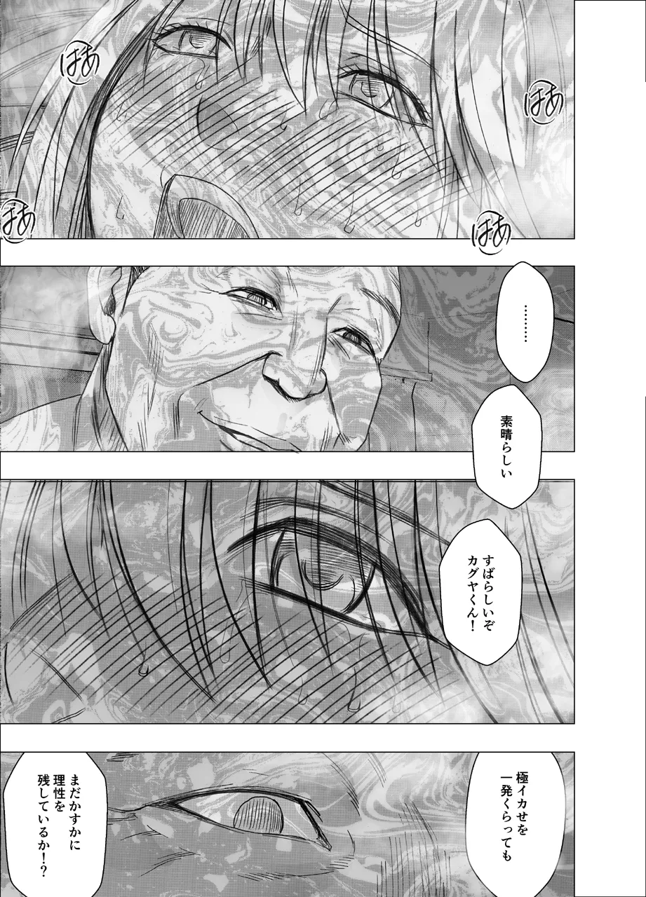 退魔士カグヤ極2 Page.51