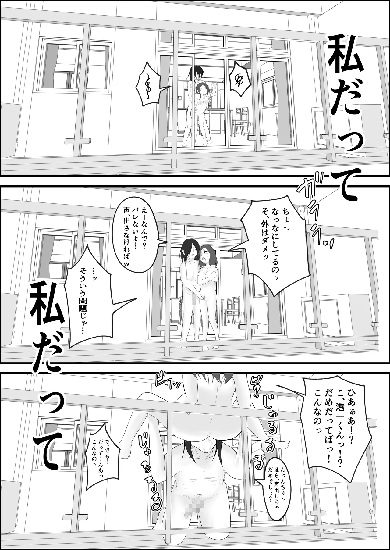 旗当番の女〜隠キャ男の元バリキャリ妻寝取計画〜 Page.100