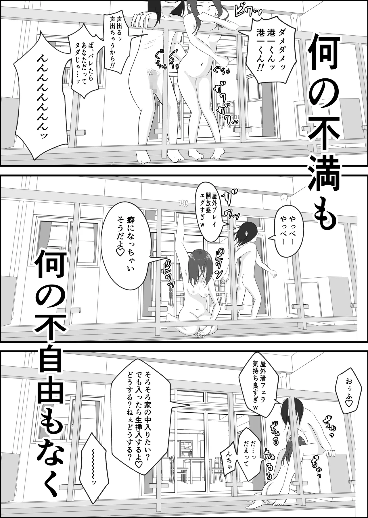 旗当番の女〜隠キャ男の元バリキャリ妻寝取計画〜 Page.101