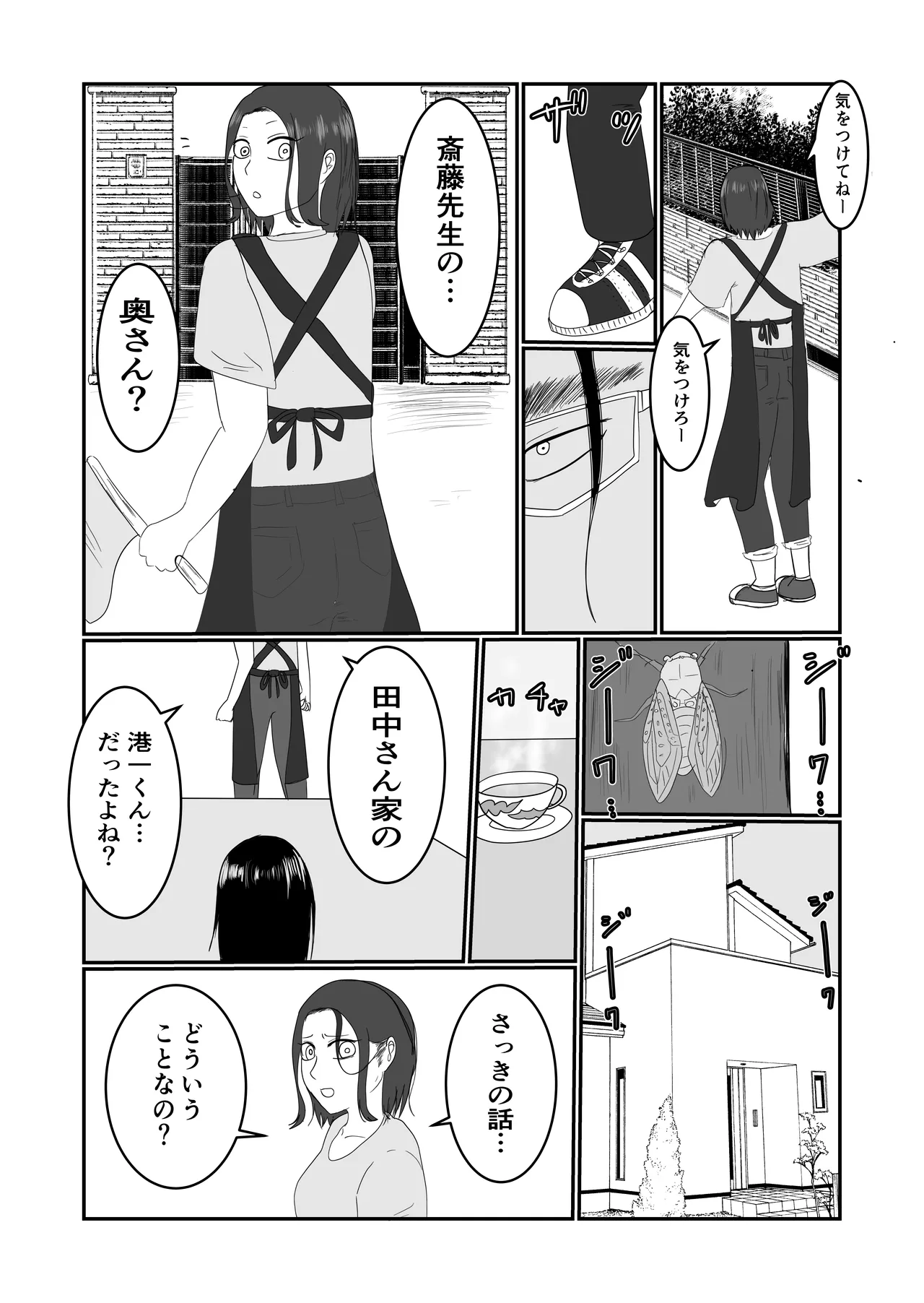 旗当番の女〜隠キャ男の元バリキャリ妻寝取計画〜 Page.14