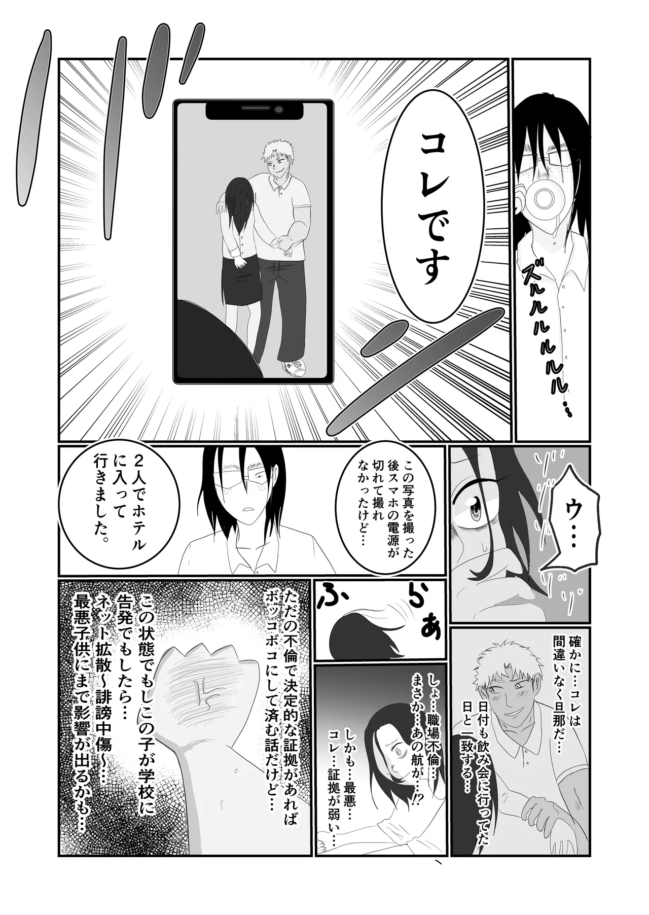 旗当番の女〜隠キャ男の元バリキャリ妻寝取計画〜 Page.15