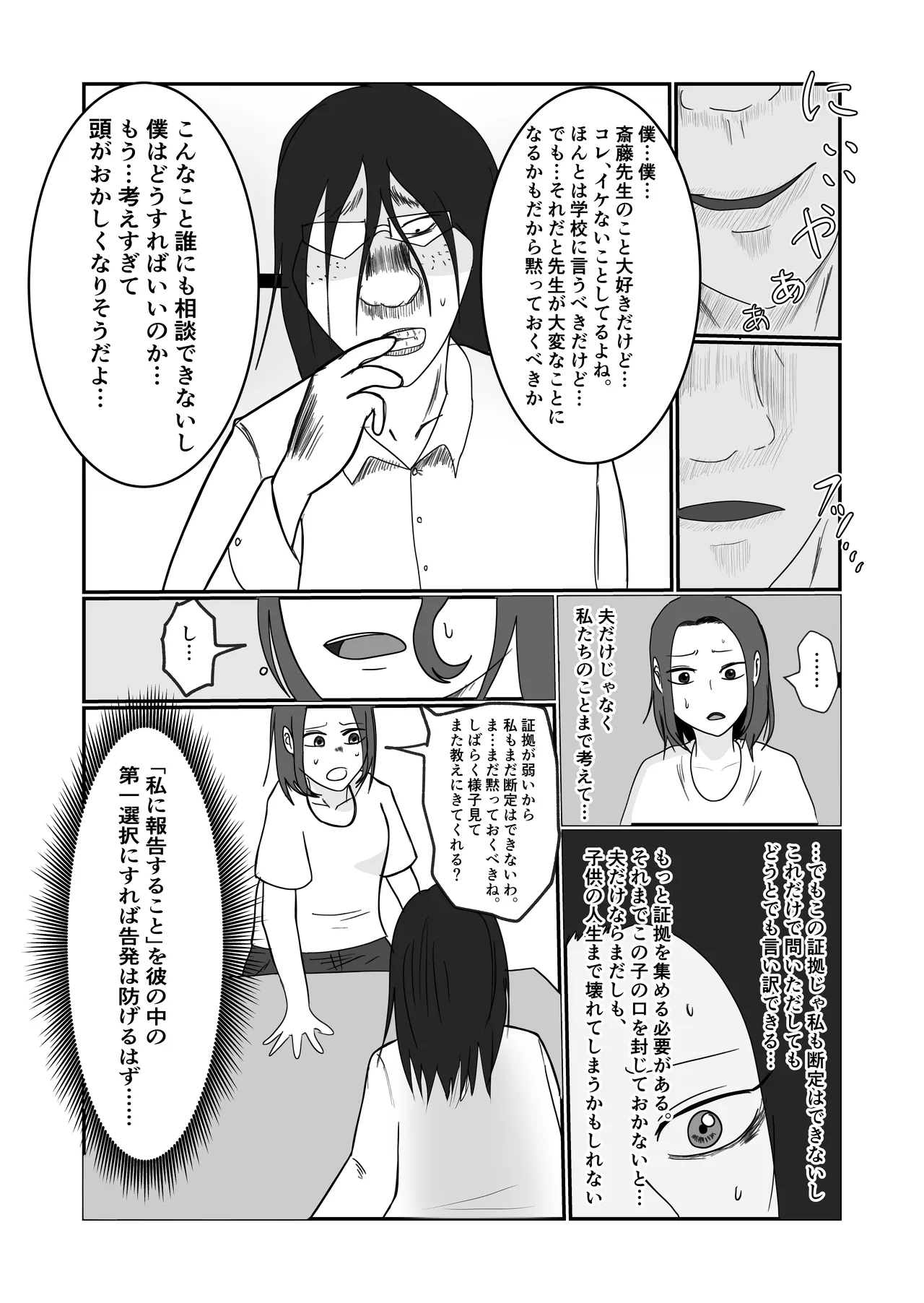 旗当番の女〜隠キャ男の元バリキャリ妻寝取計画〜 Page.16