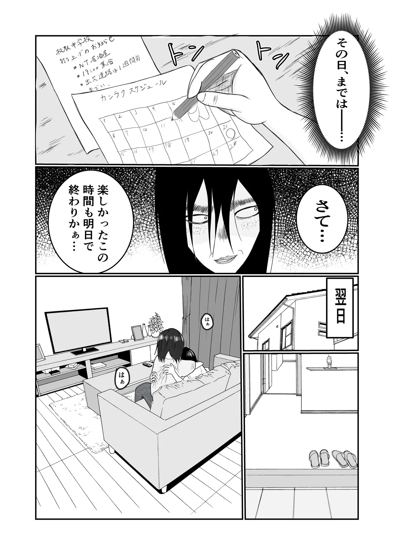 旗当番の女〜隠キャ男の元バリキャリ妻寝取計画〜 Page.22