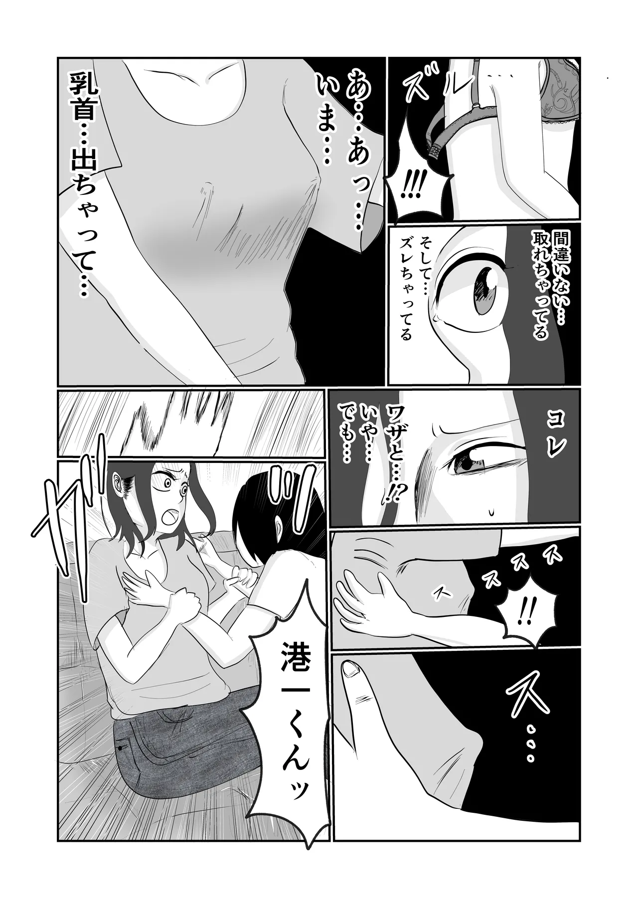 旗当番の女〜隠キャ男の元バリキャリ妻寝取計画〜 Page.24