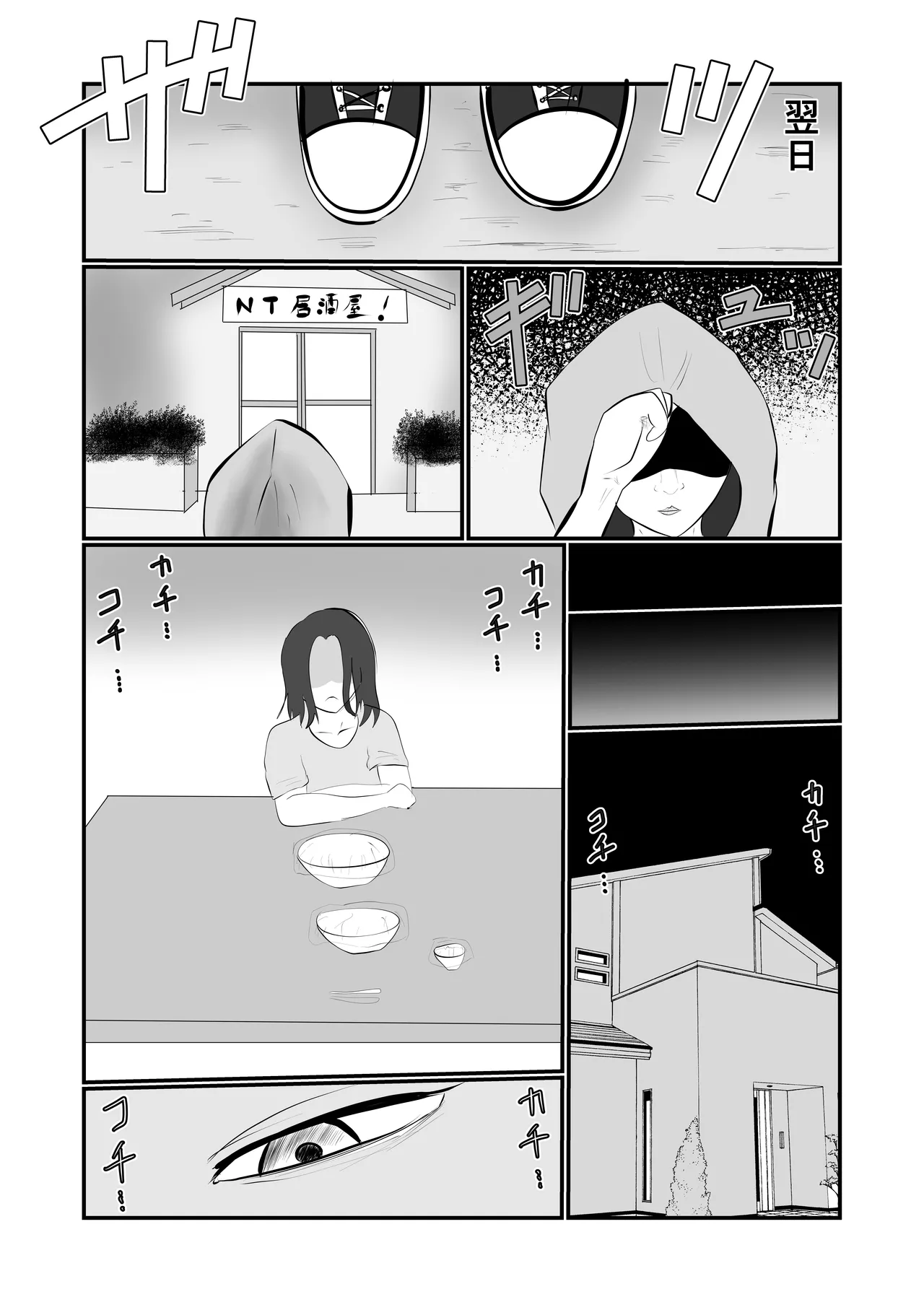 旗当番の女〜隠キャ男の元バリキャリ妻寝取計画〜 Page.26