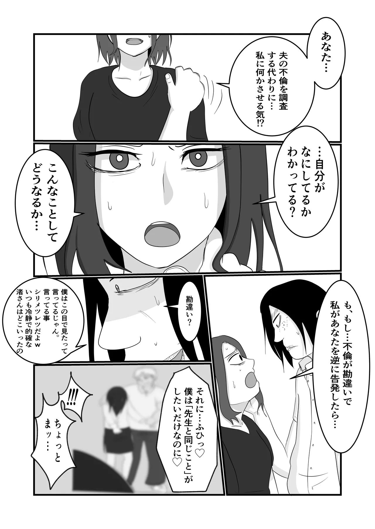 旗当番の女〜隠キャ男の元バリキャリ妻寝取計画〜 Page.32