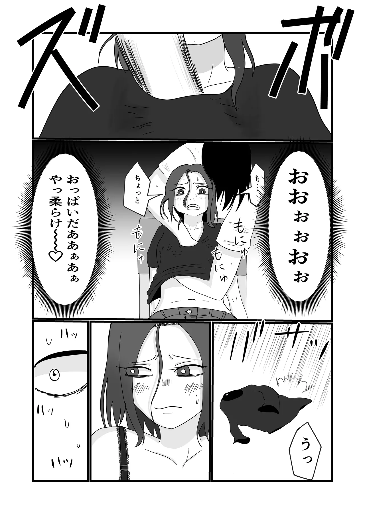 旗当番の女〜隠キャ男の元バリキャリ妻寝取計画〜 Page.36