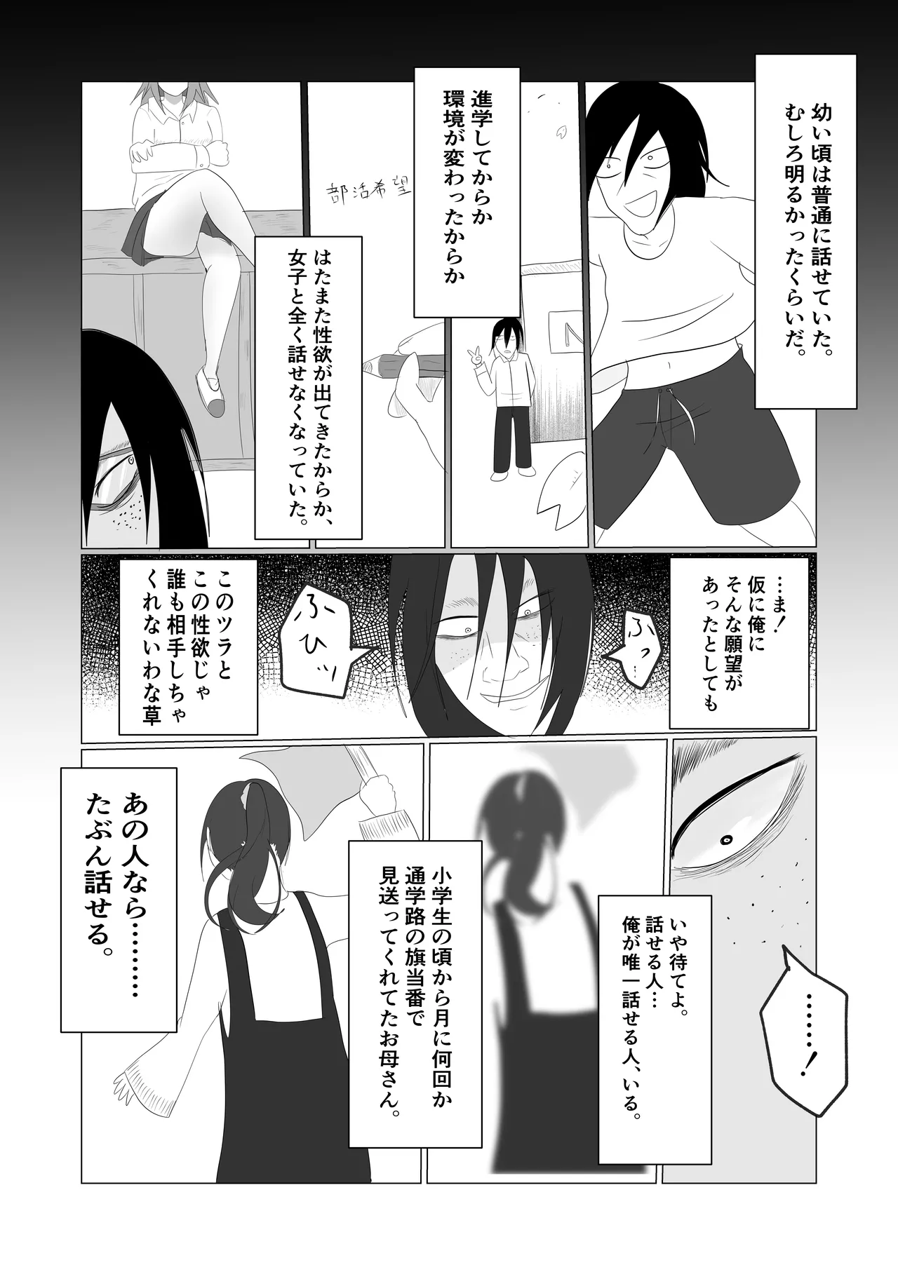 旗当番の女〜隠キャ男の元バリキャリ妻寝取計画〜 Page.5