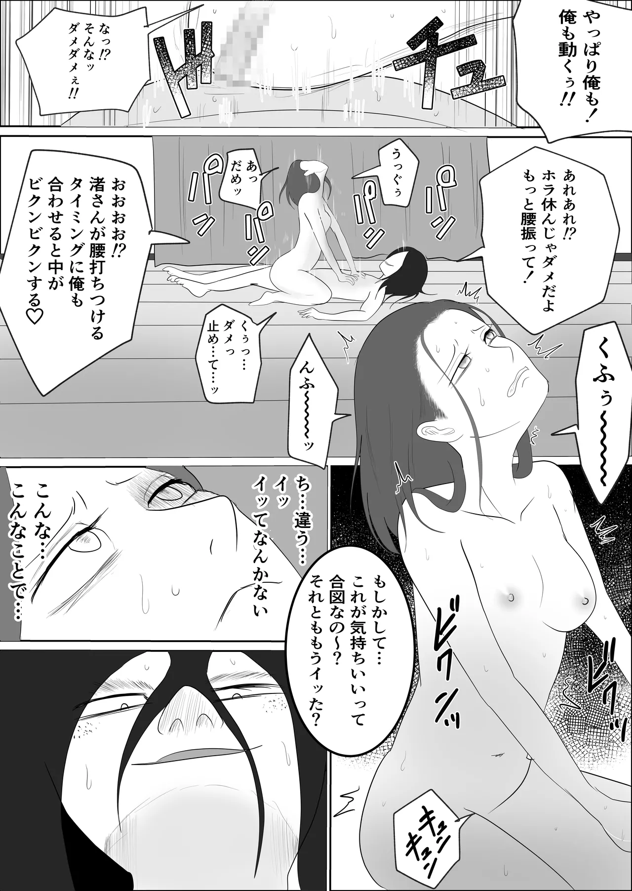 旗当番の女〜隠キャ男の元バリキャリ妻寝取計画〜 Page.53