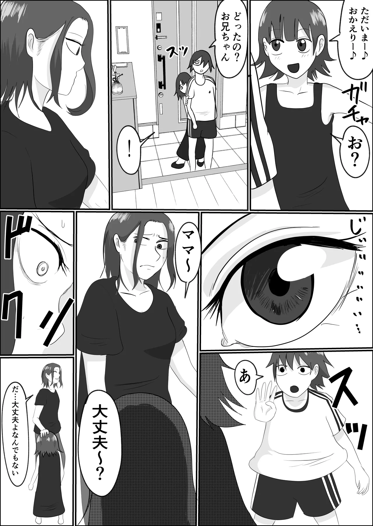 旗当番の女〜隠キャ男の元バリキャリ妻寝取計画〜 Page.58