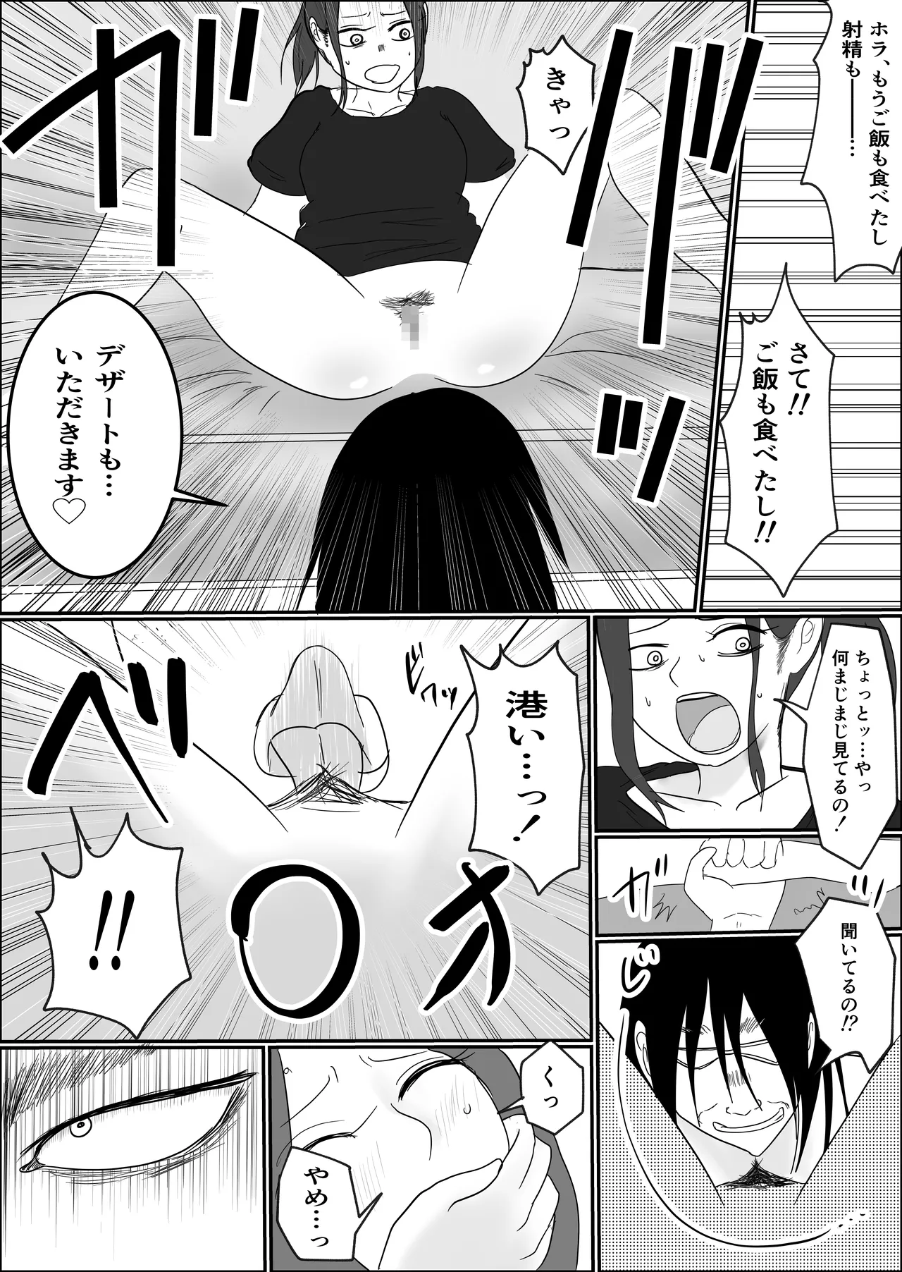 旗当番の女〜隠キャ男の元バリキャリ妻寝取計画〜 Page.65