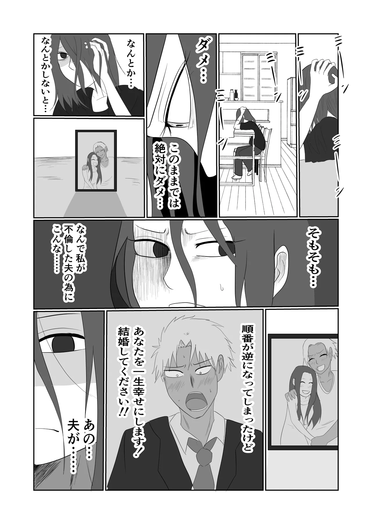 旗当番の女〜隠キャ男の元バリキャリ妻寝取計画〜 Page.74