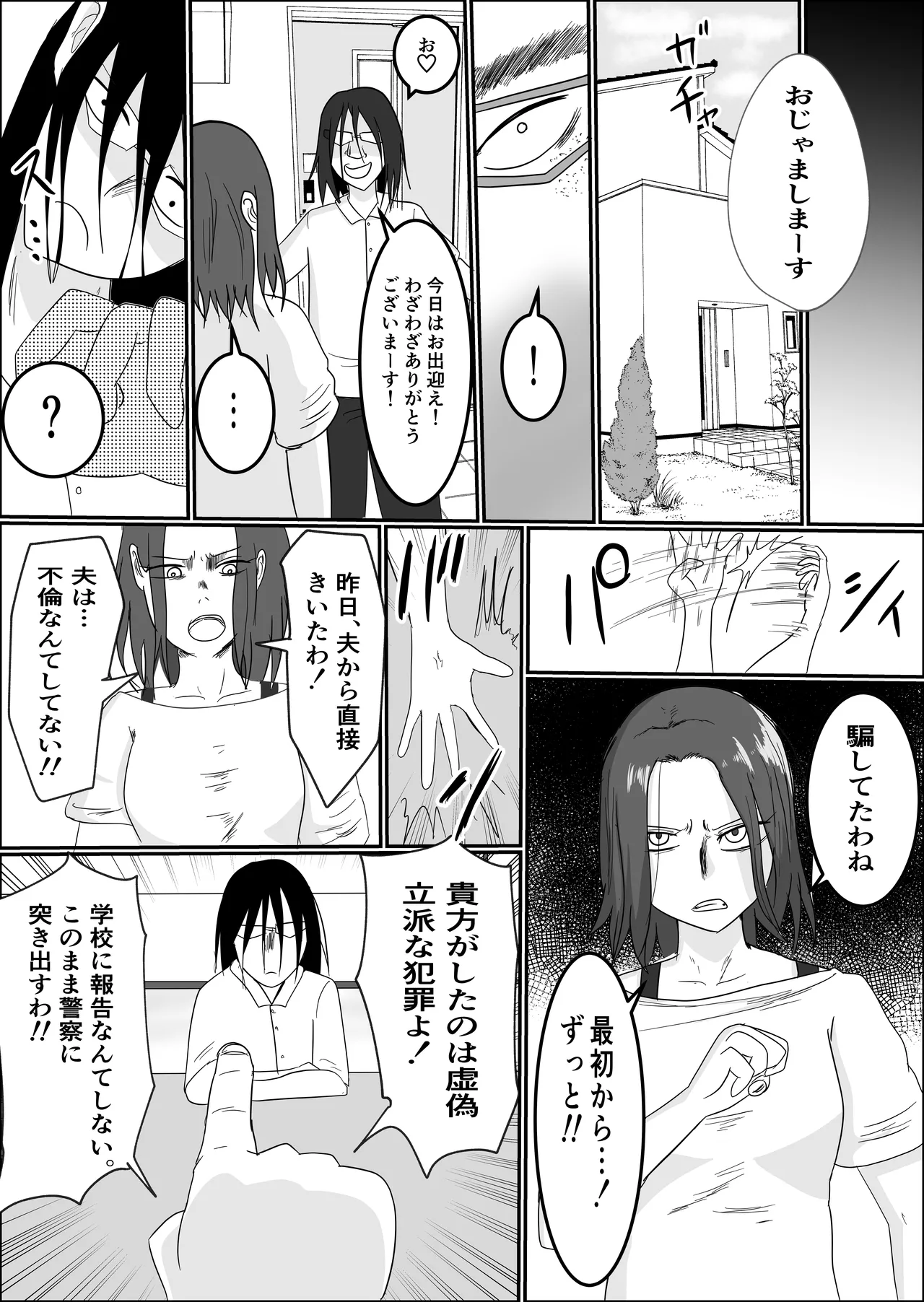 旗当番の女〜隠キャ男の元バリキャリ妻寝取計画〜 Page.78