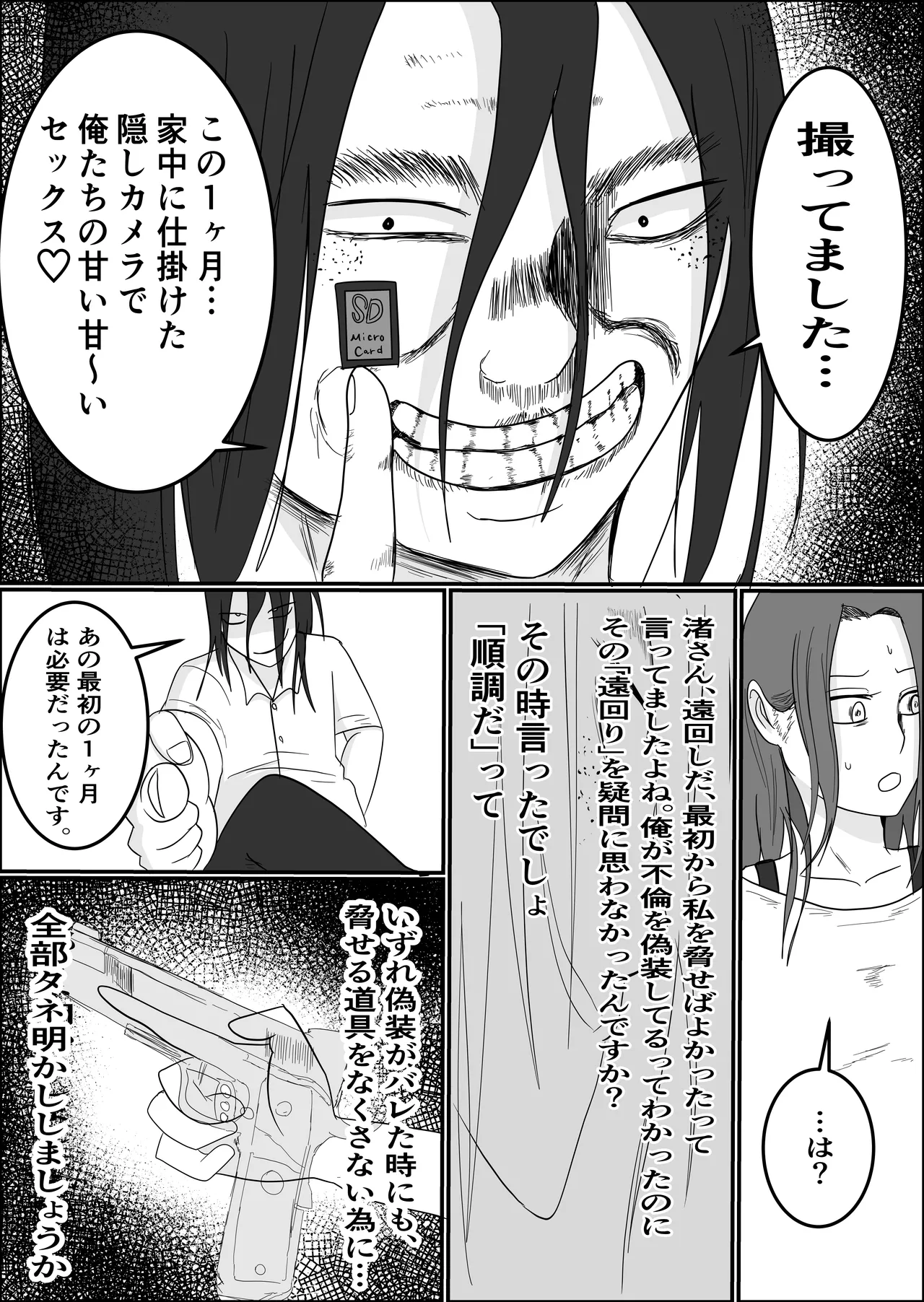 旗当番の女〜隠キャ男の元バリキャリ妻寝取計画〜 Page.80