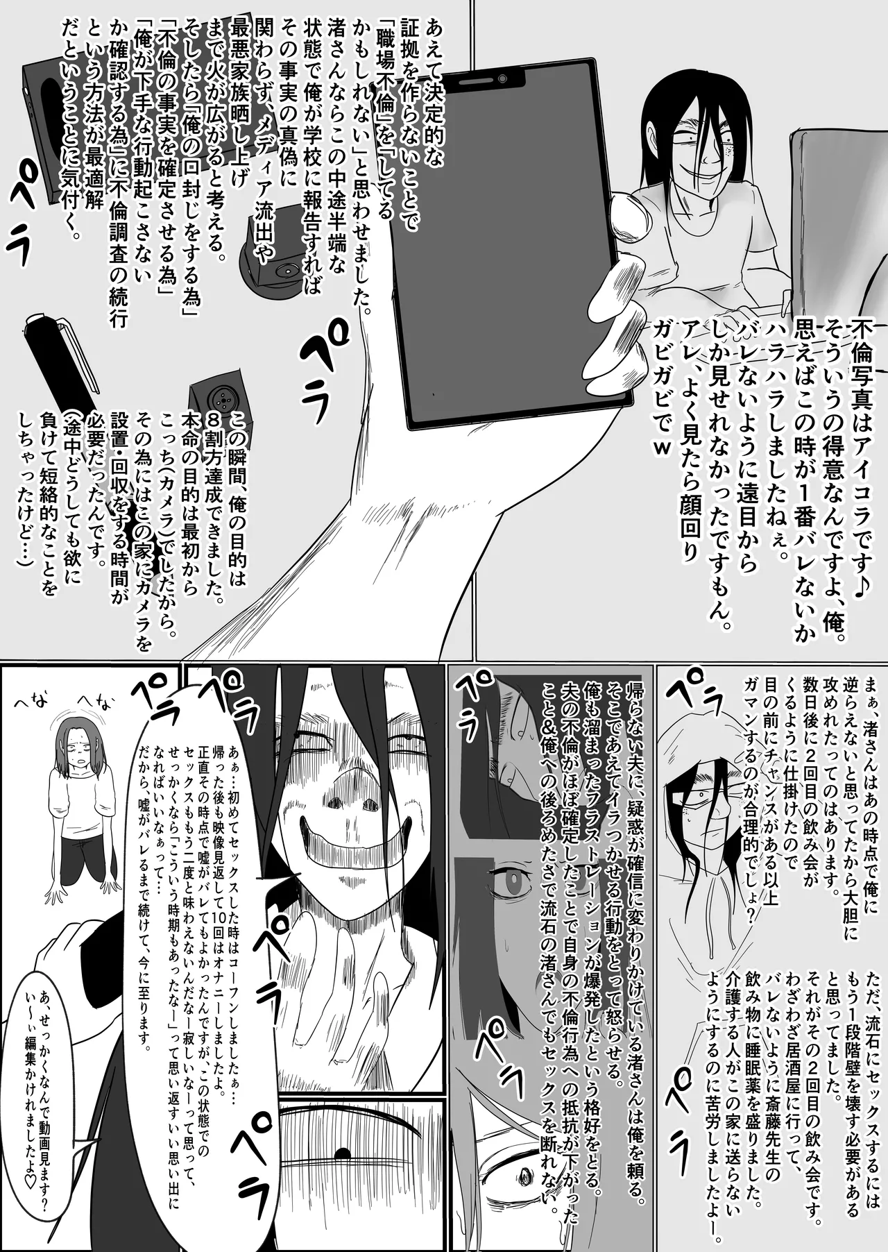 旗当番の女〜隠キャ男の元バリキャリ妻寝取計画〜 Page.81