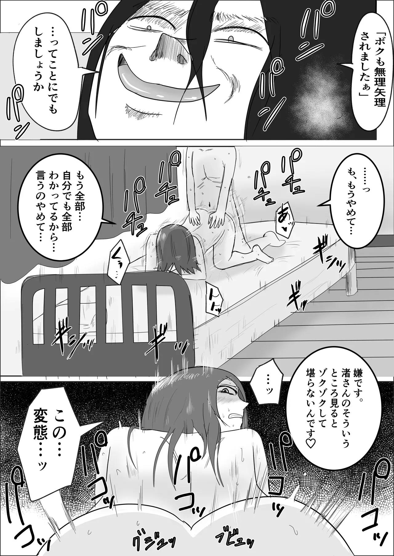 旗当番の女〜隠キャ男の元バリキャリ妻寝取計画〜 Page.87