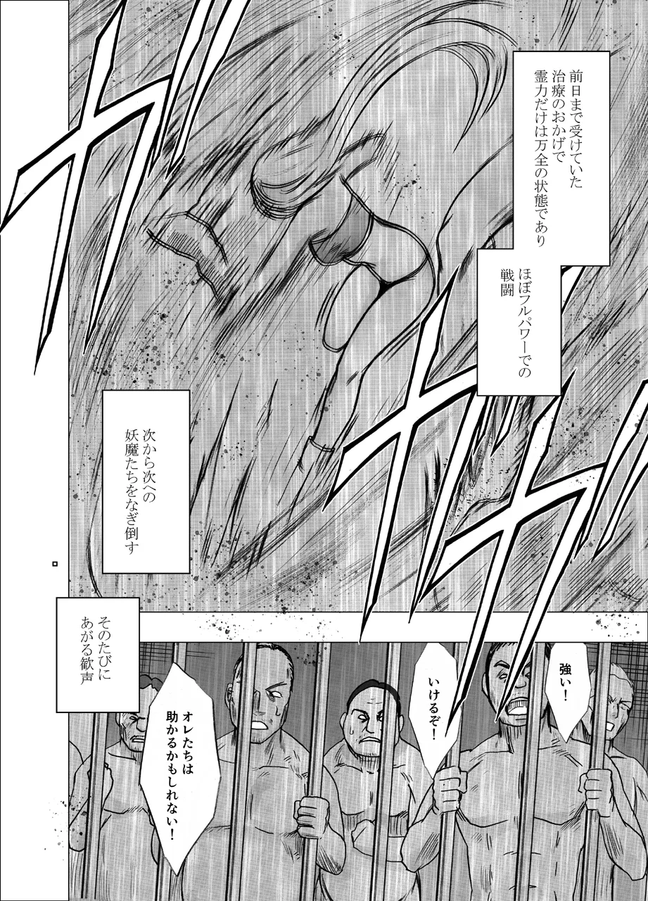 真退魔士カグヤ5 Page.13