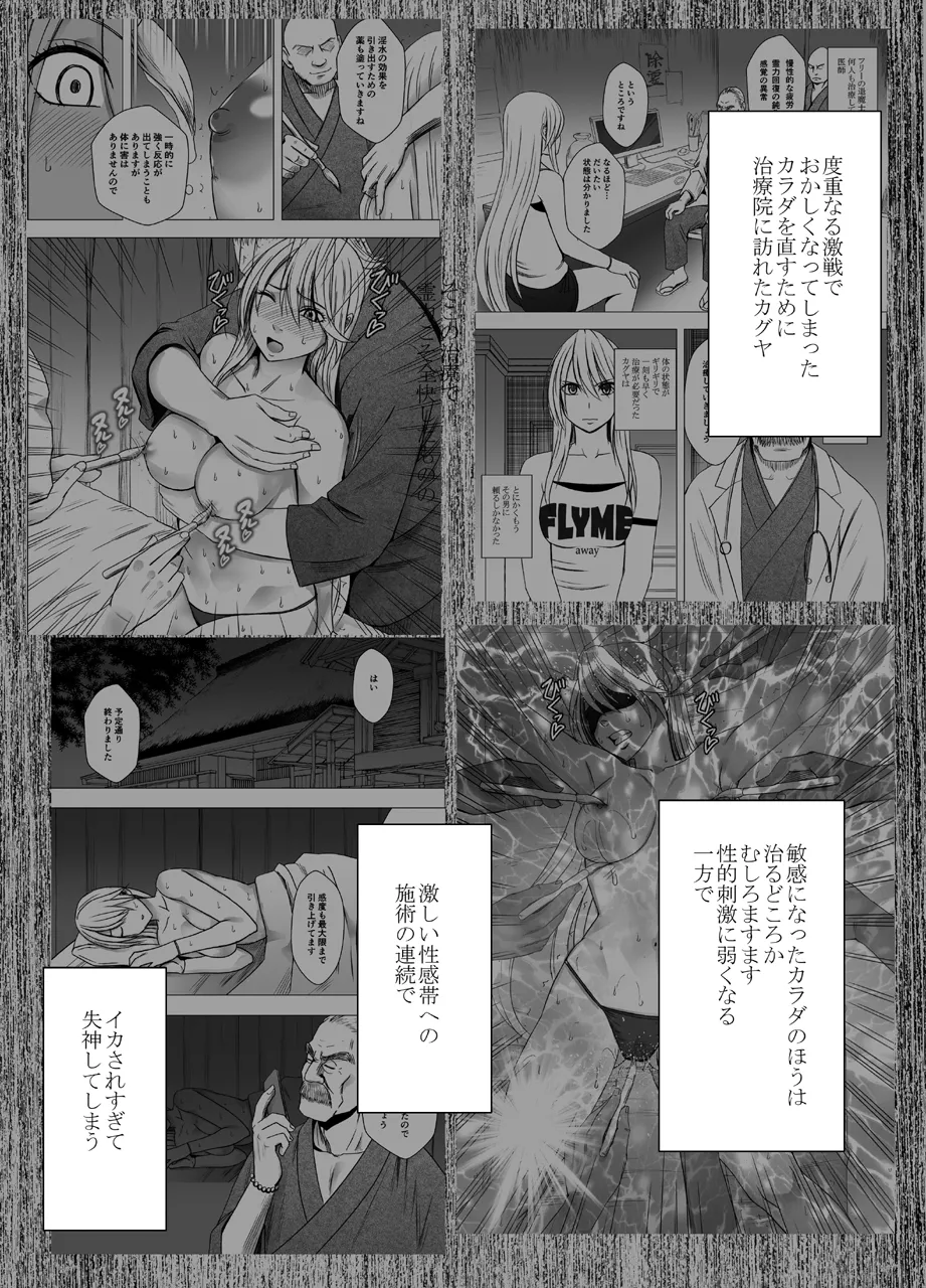 真退魔士カグヤ5 Page.2