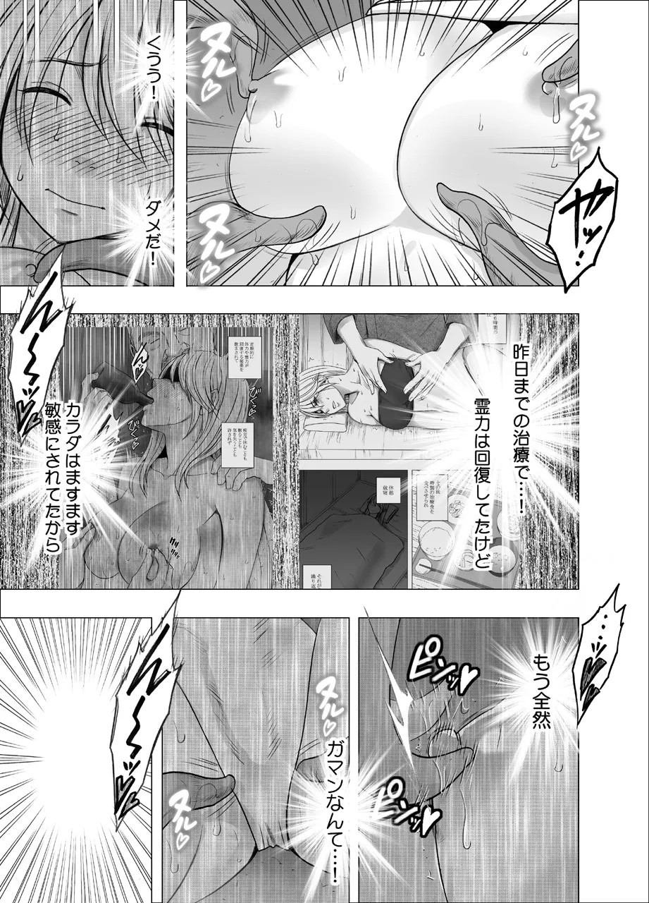 真退魔士カグヤ5 Page.26