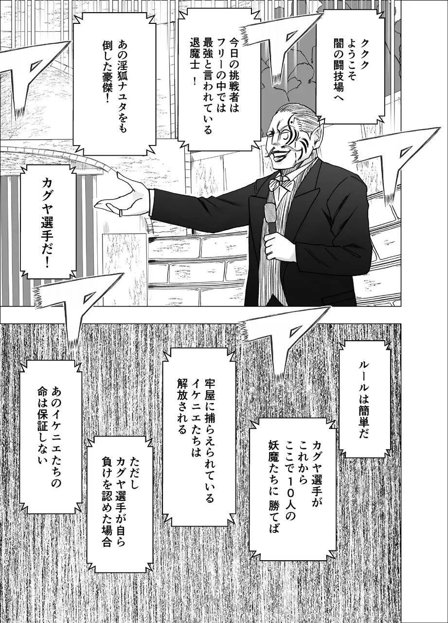 真退魔士カグヤ5 Page.6