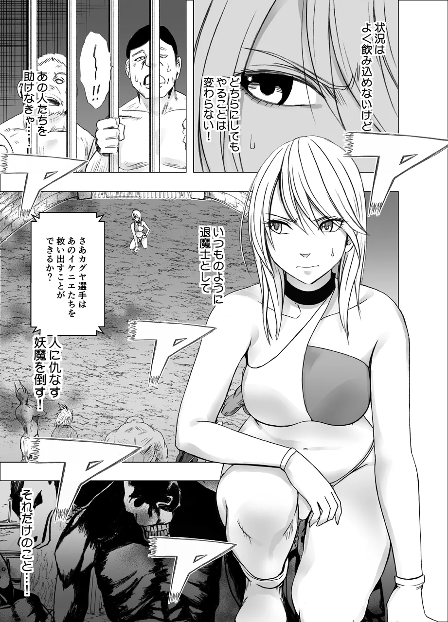 真退魔士カグヤ5 Page.8