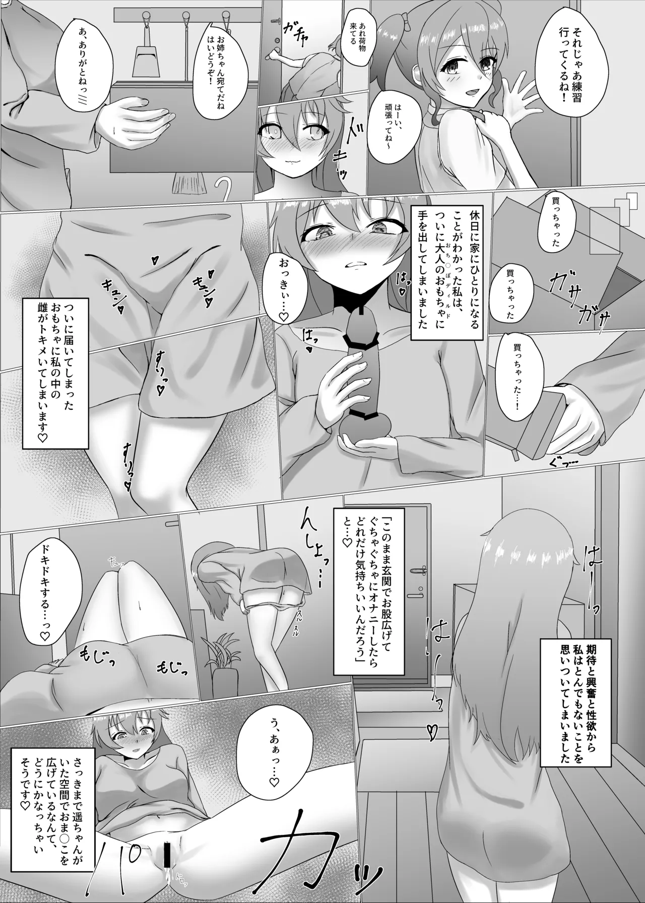 ソロプレイ歴7年彼方ちゃん Page.12