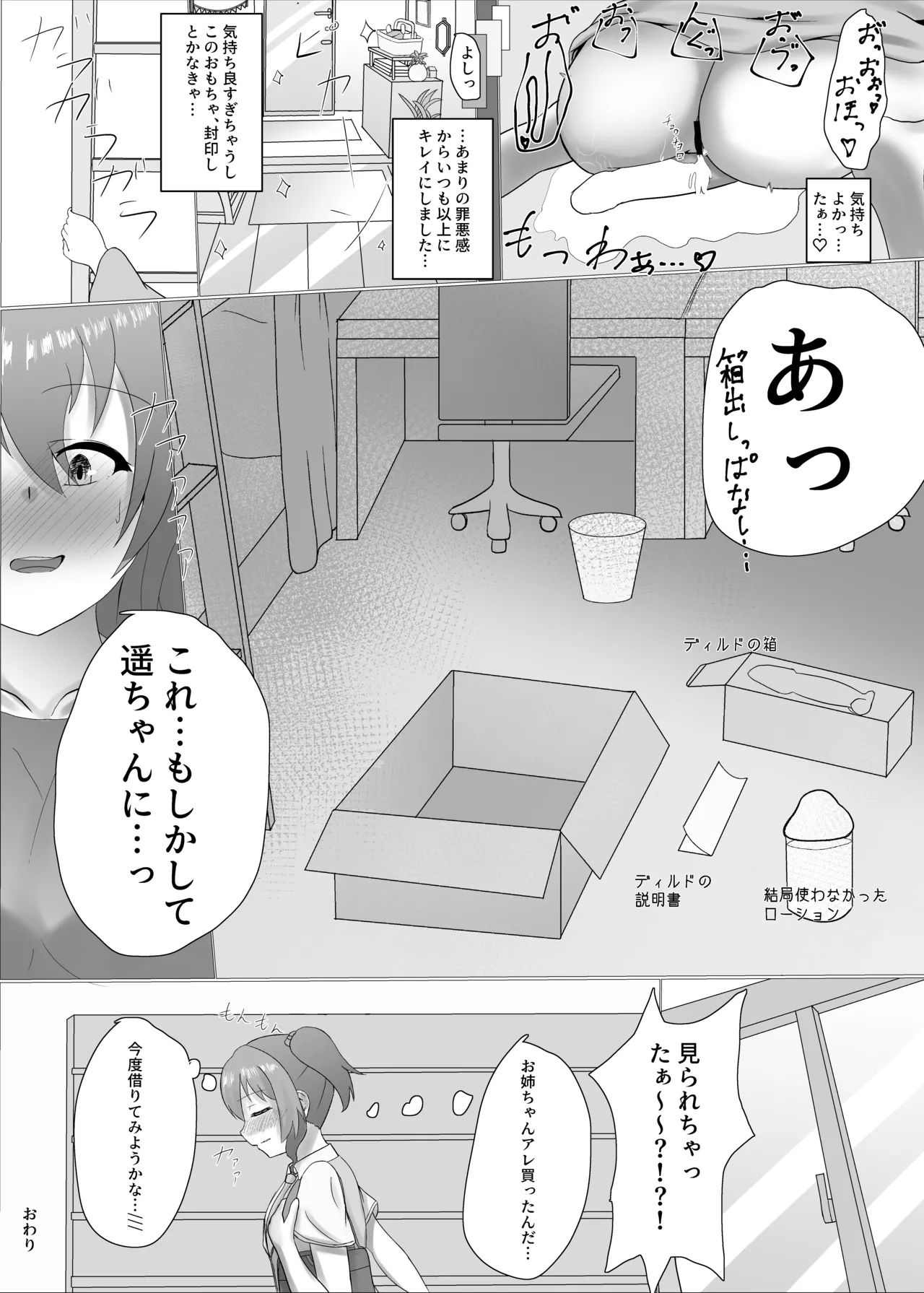 ソロプレイ歴7年彼方ちゃん Page.16