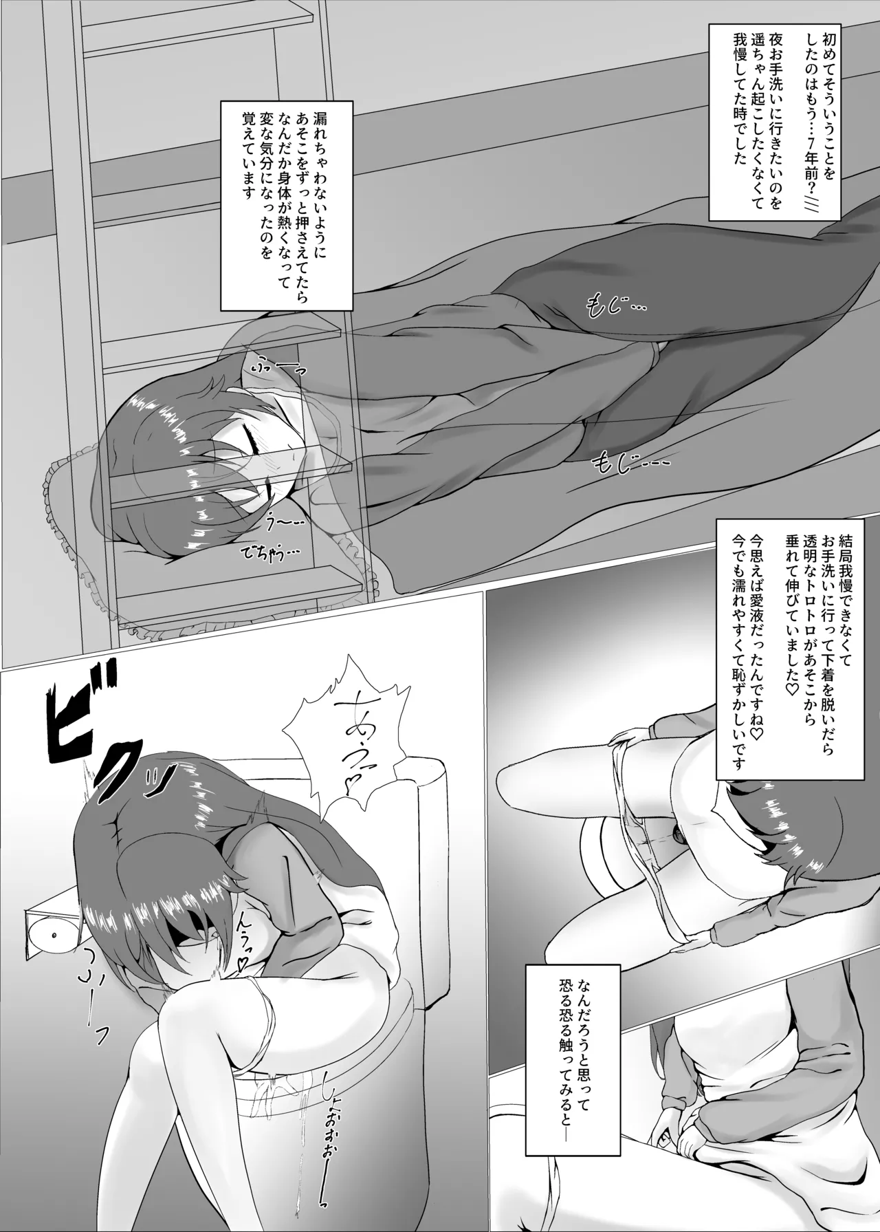 ソロプレイ歴7年彼方ちゃん Page.7