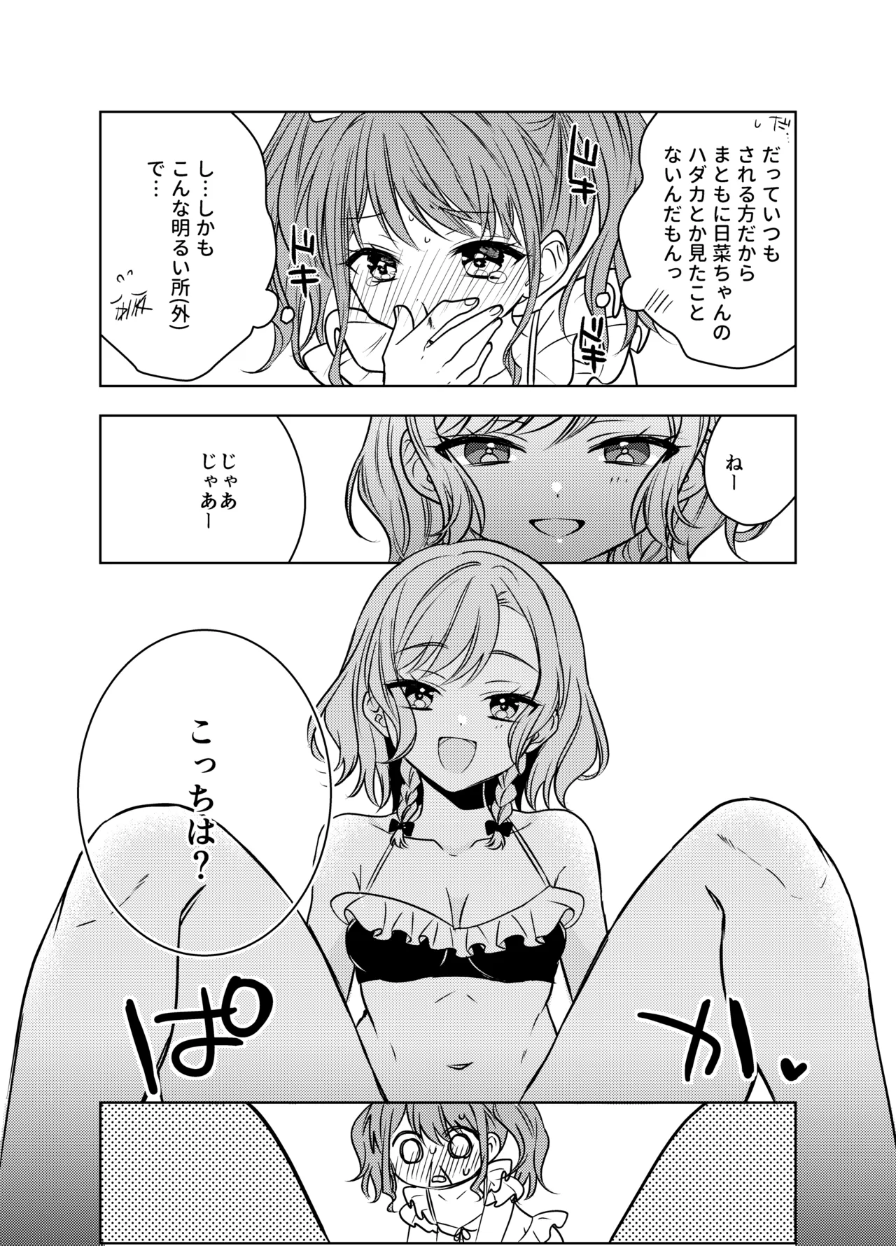 夏のひなあや2024 Page.5