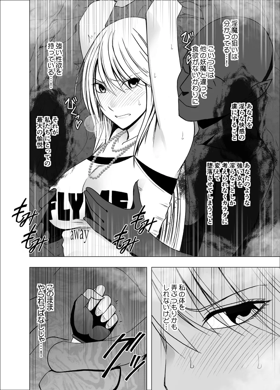 新退魔士カグヤ Page.13