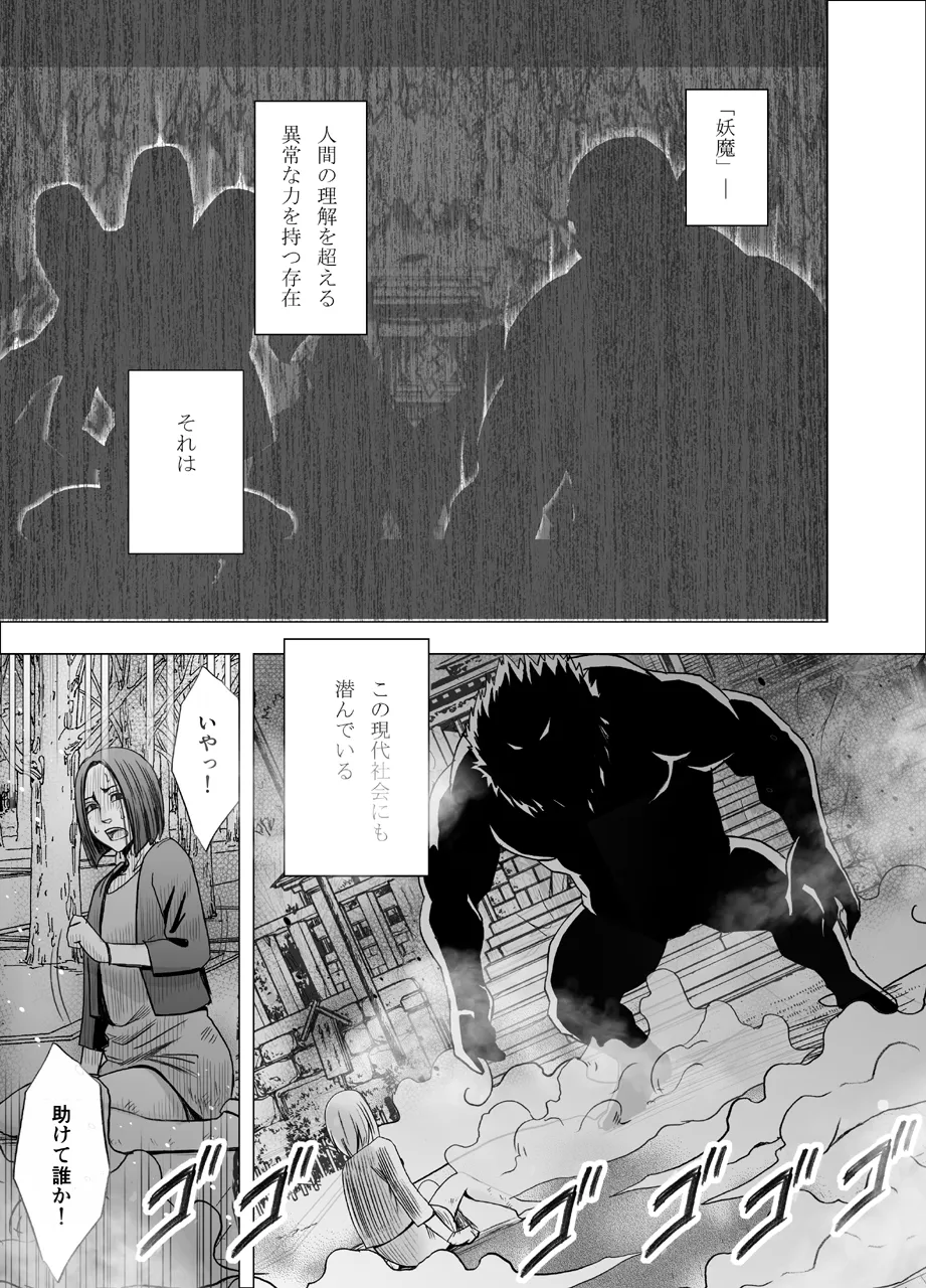 新退魔士カグヤ Page.2