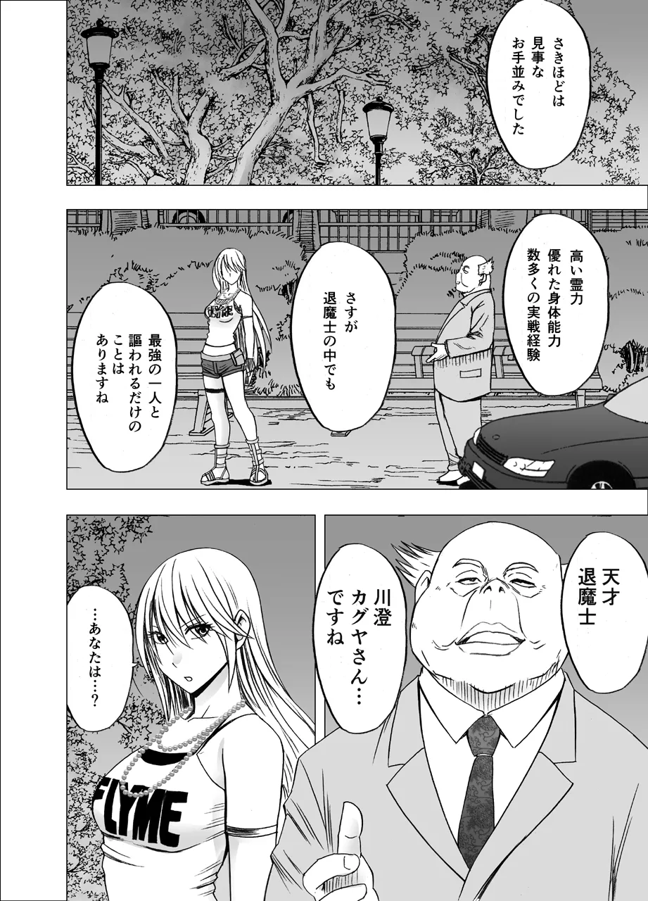 新退魔士カグヤ Page.5