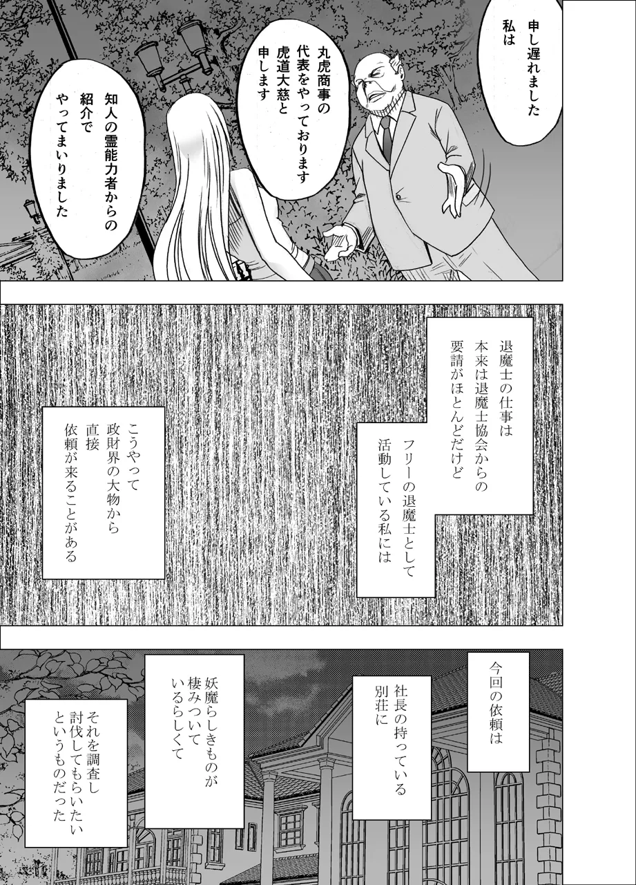 新退魔士カグヤ Page.6