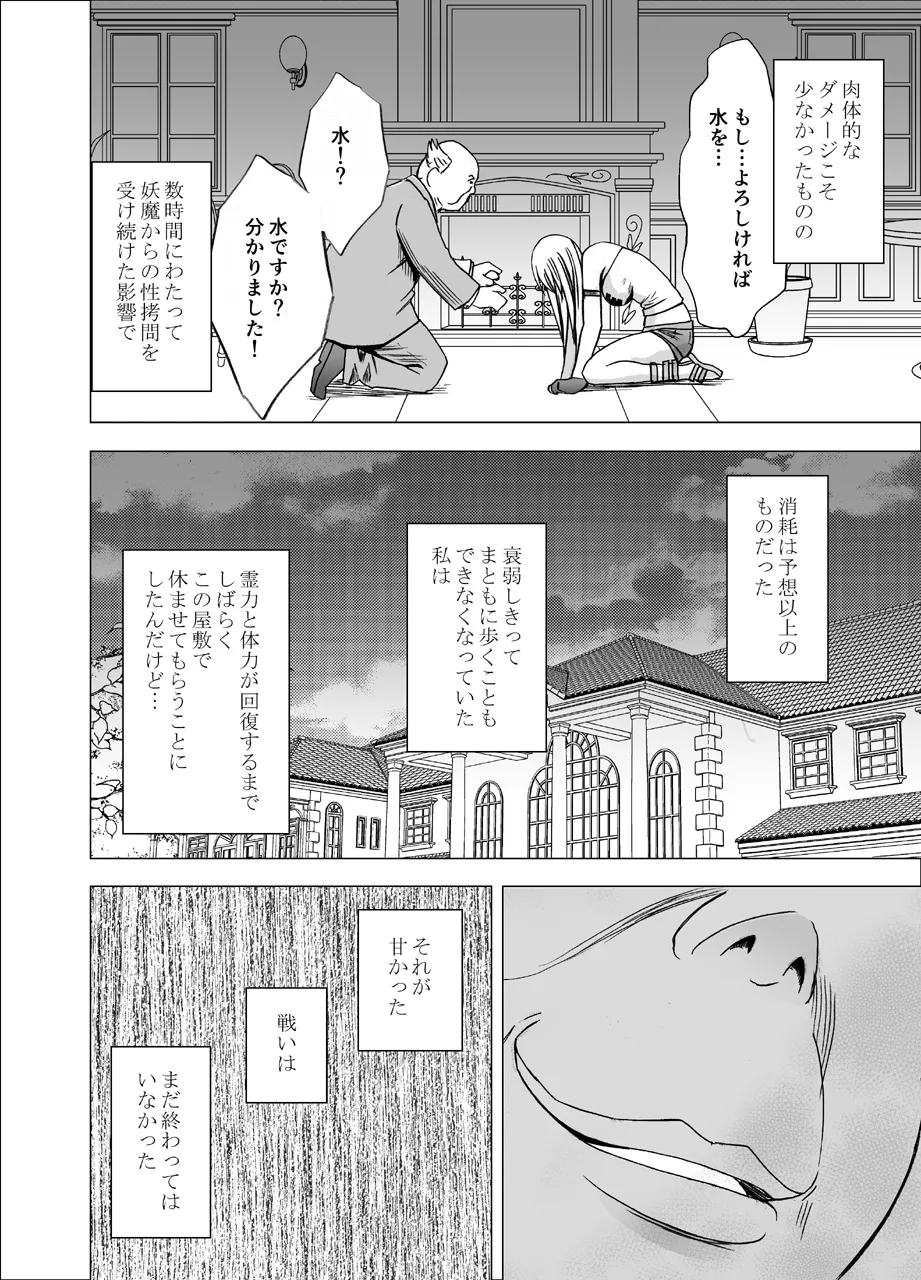 新退魔士カグヤ Page.65