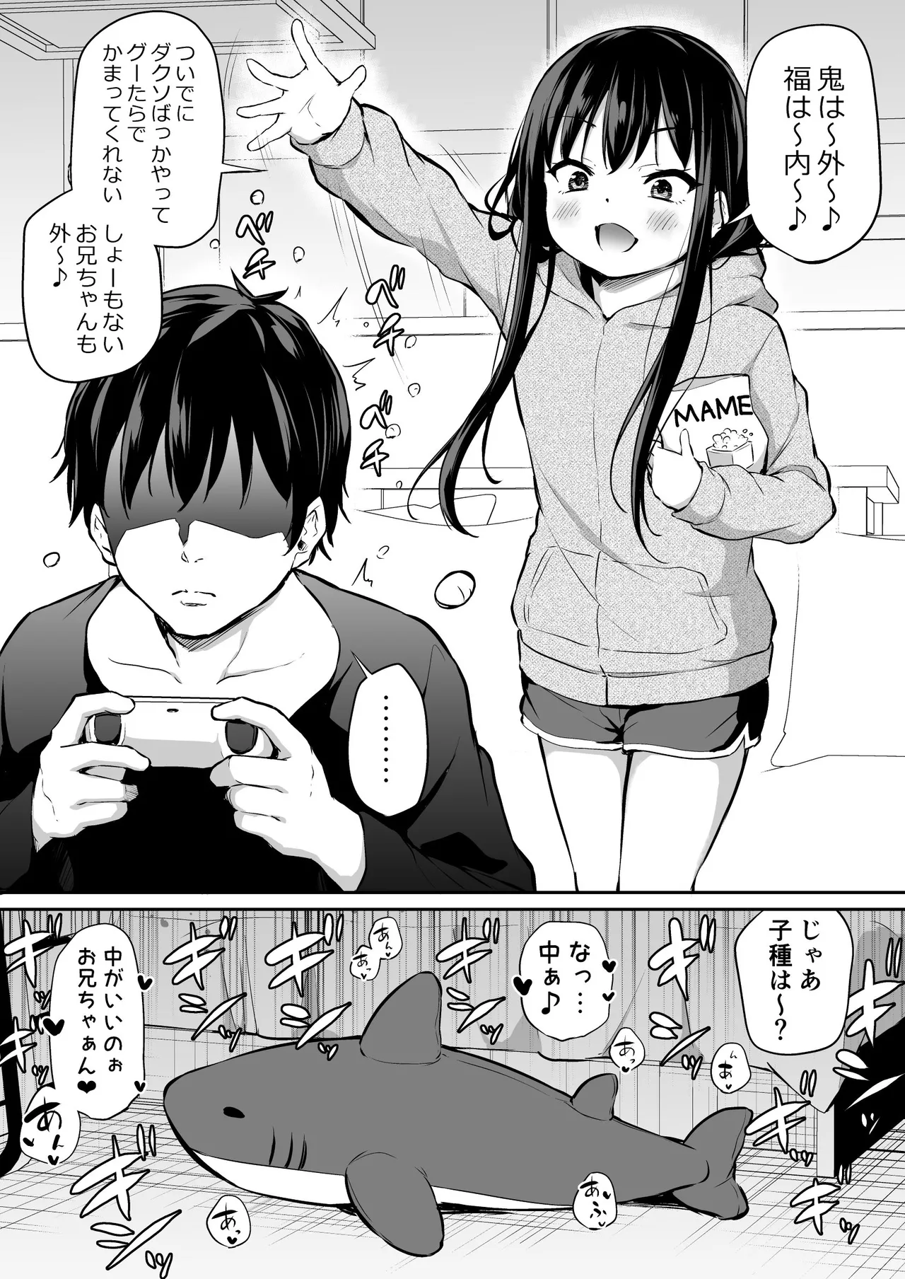 ツンデレ妹との日常 Page.63